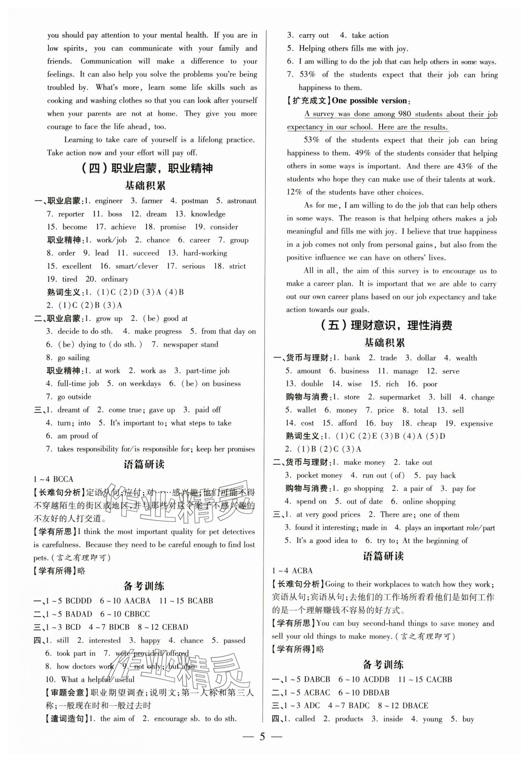 2025年領(lǐng)跑中考英語中考廣州專版 第5頁