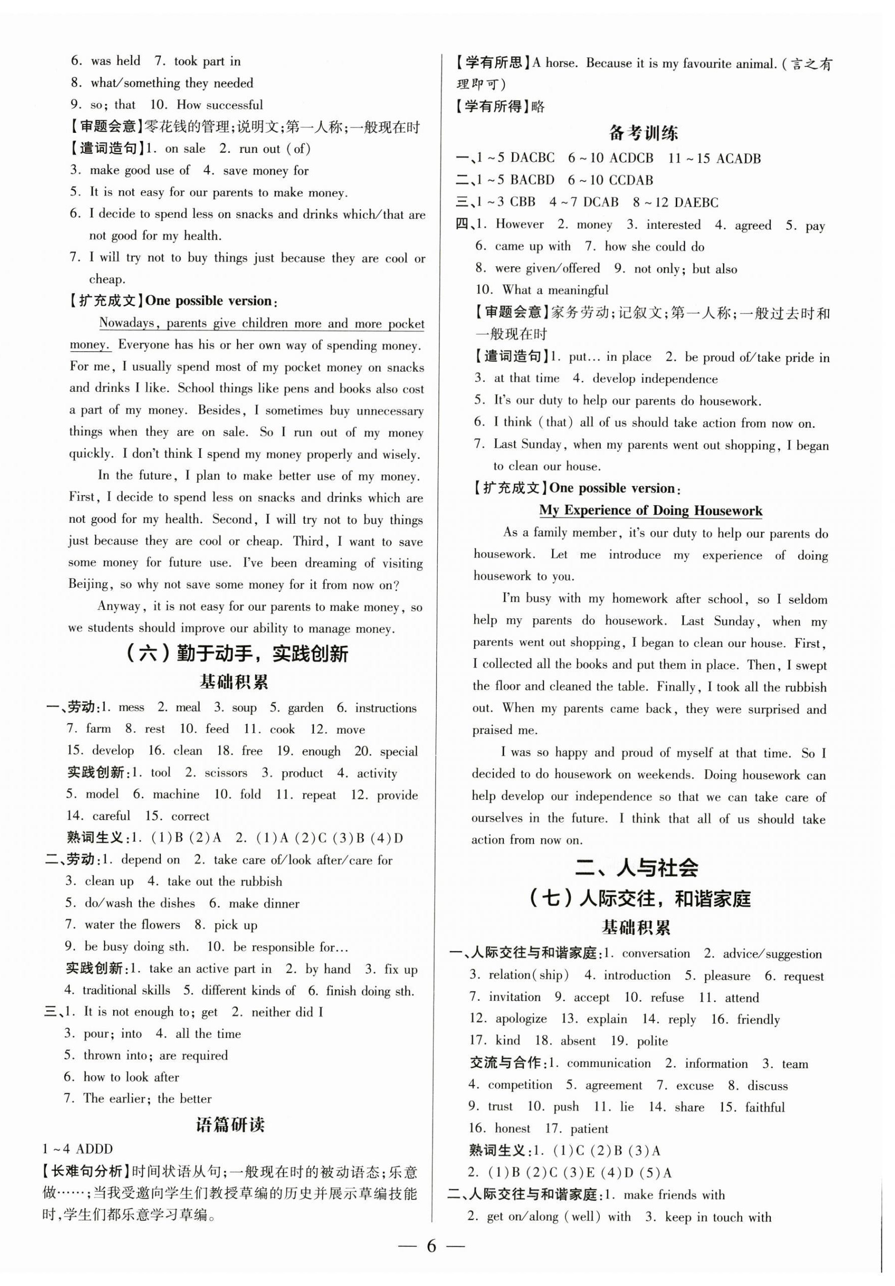 2025年領(lǐng)跑中考英語中考廣州專版 第6頁