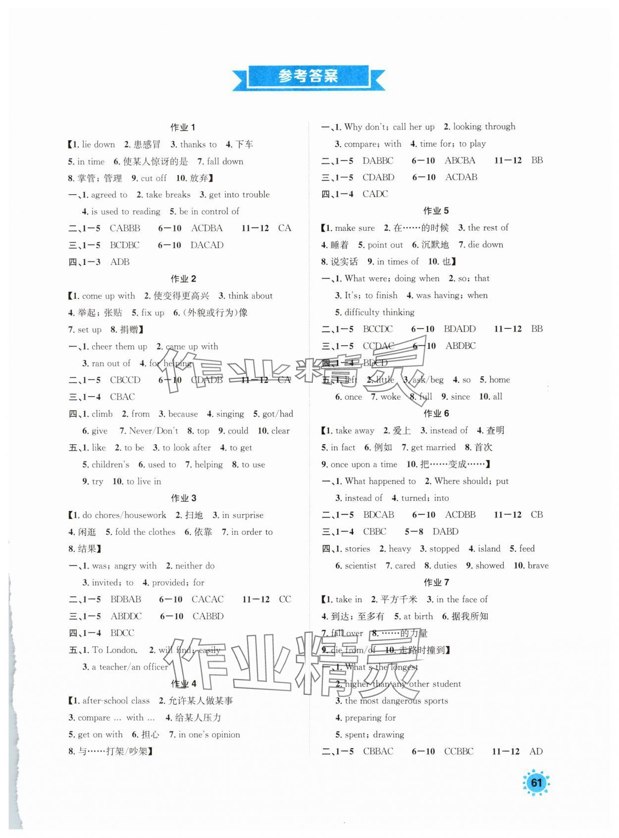 2025年七彩假日快乐假期暑假作业八年级英语 第1页