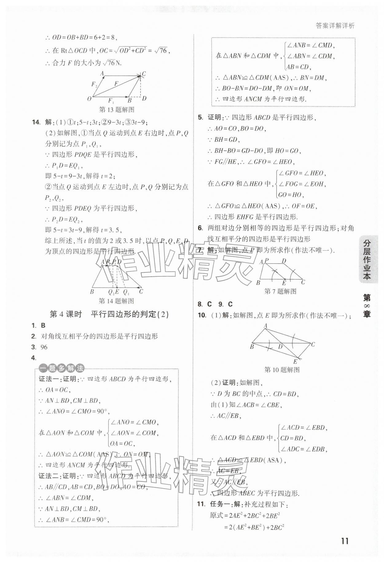 2026年万唯中考情境题八年级数学下册苏科版&nbsp;第13页