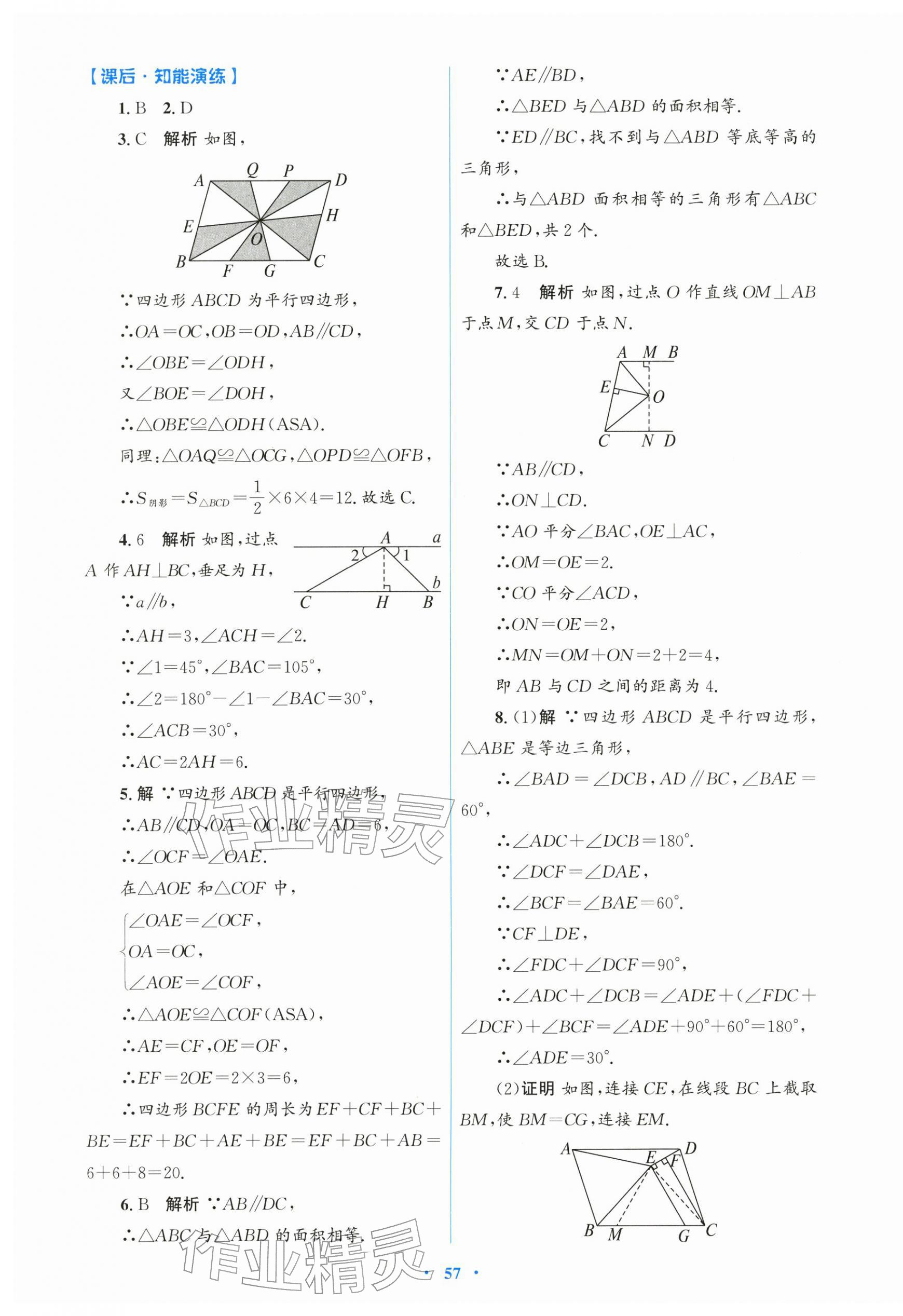 2026年同步测控优化设计八年级数学下册人教版&nbsp;第17页
