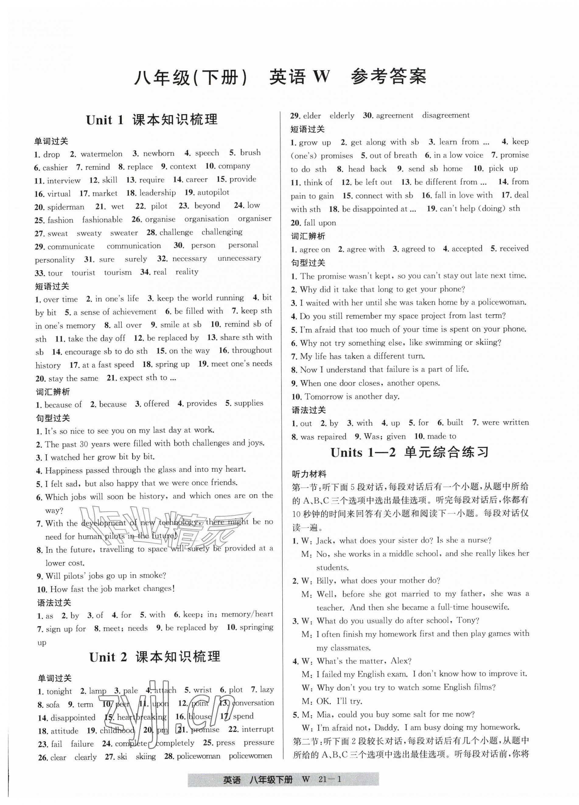 2026年期末直通车八年级英语下册外研版&nbsp;第1页