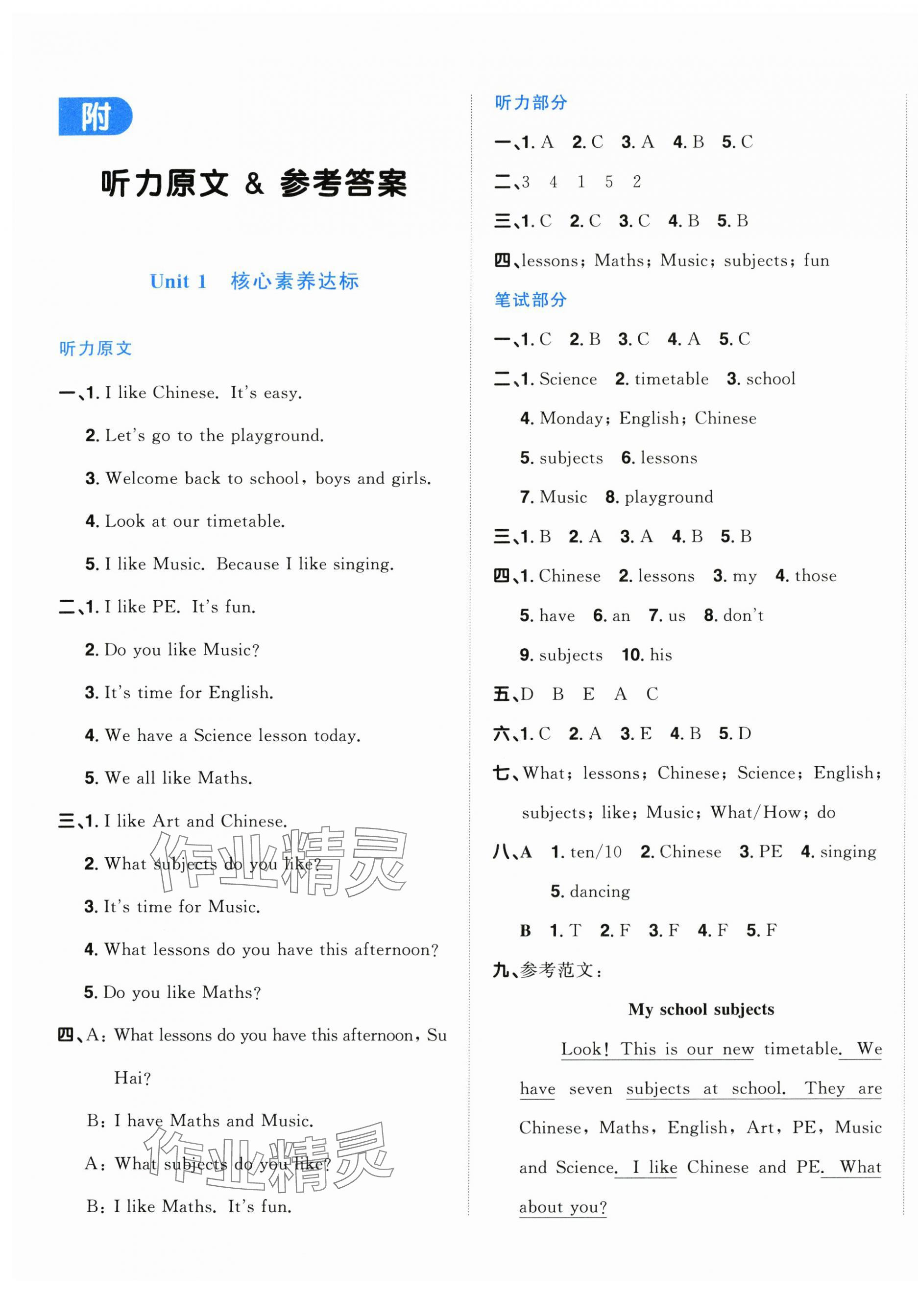 2024年阳光同学一线名师全优好卷四年级英语下册译林版江苏专版 第1页