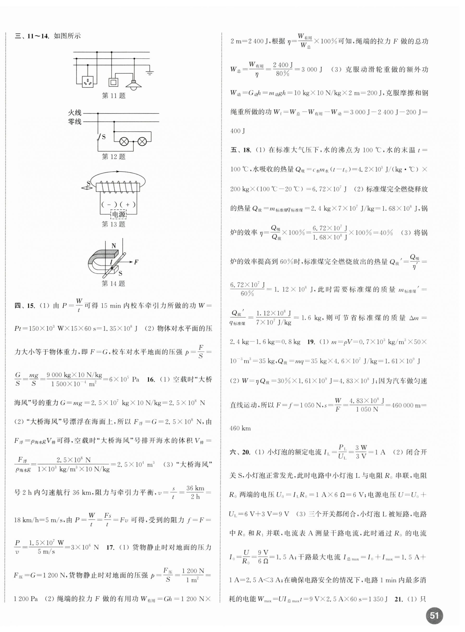 2025年通城学典决胜中考物理南通专用 第2页