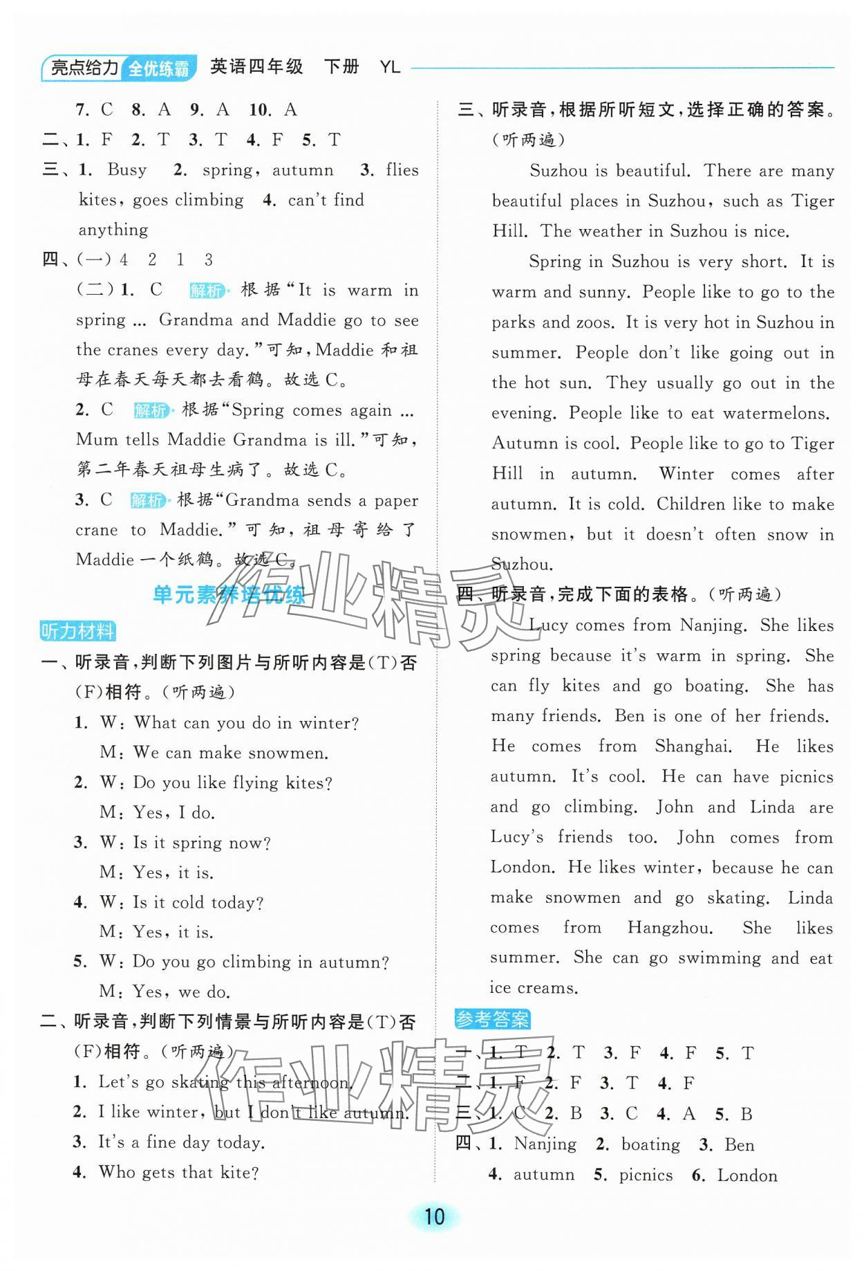 2025年亮點(diǎn)給力全優(yōu)練霸四年級(jí)英語(yǔ)下冊(cè)譯林版 第10頁(yè)