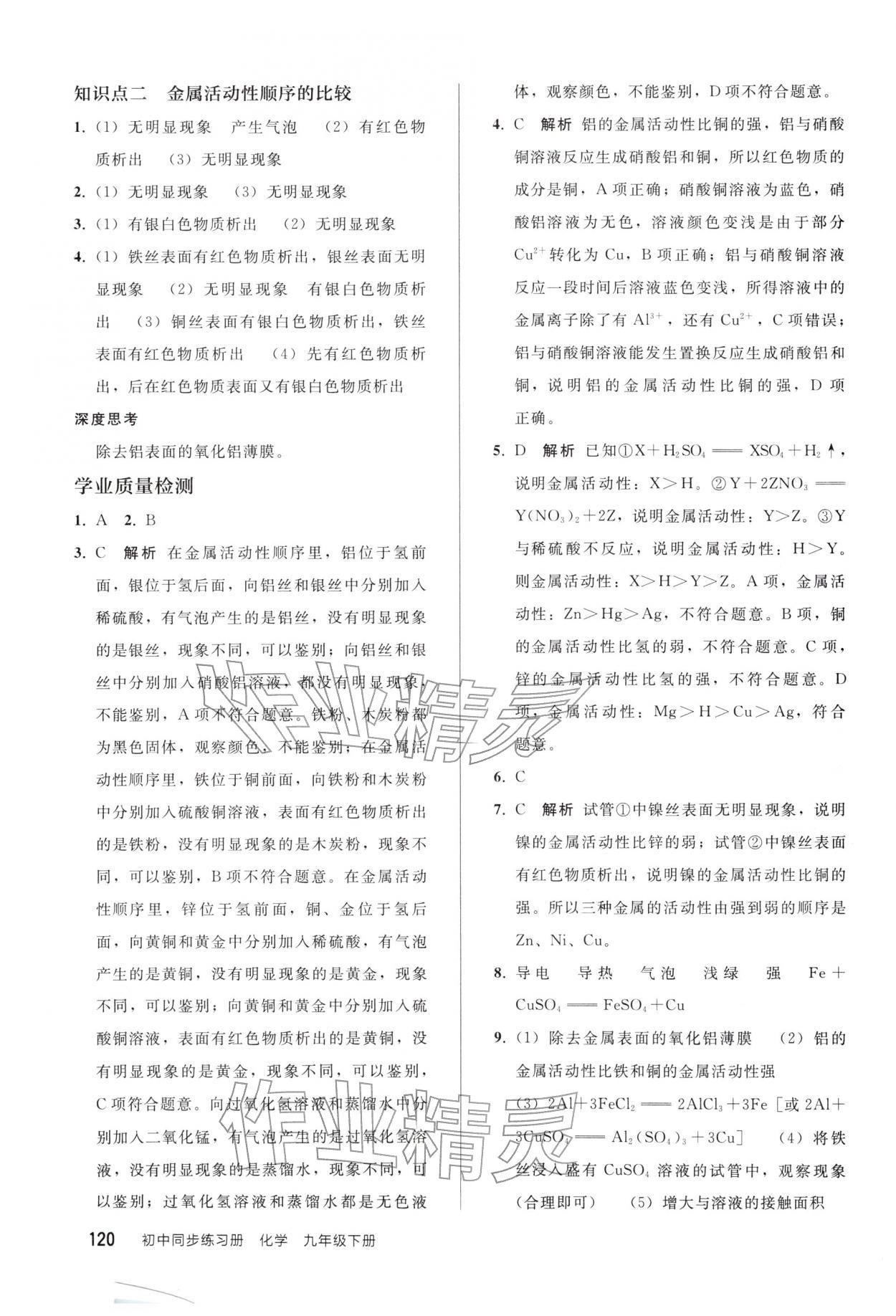 2026年同步练习册人民教育出版社九年级化学下册人教版山东专版&nbsp;参考答案第3页