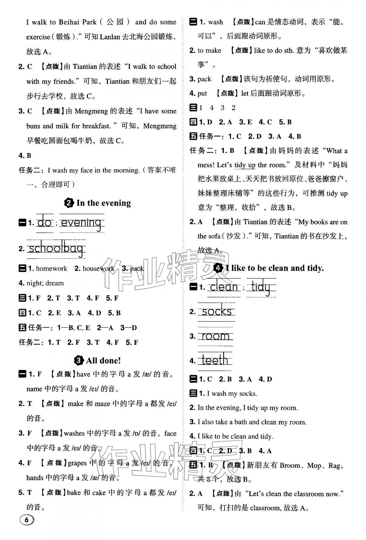 2026年综合应用创新题典中点三年级英语下册冀教版&nbsp;第6页