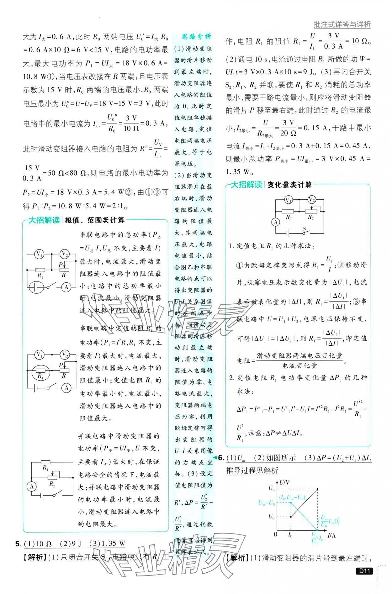 2025年初中必刷題九年級物理下冊蘇科版 第11頁