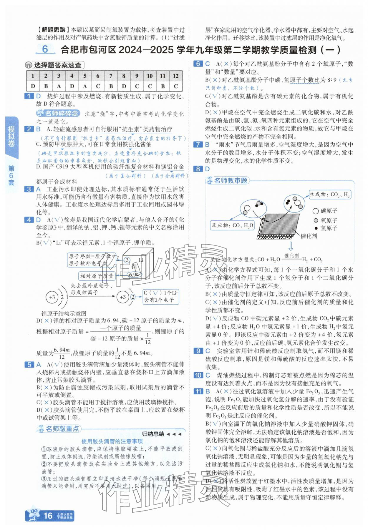 2026年金考卷45套汇编化学人教版安徽专版&nbsp;第16页