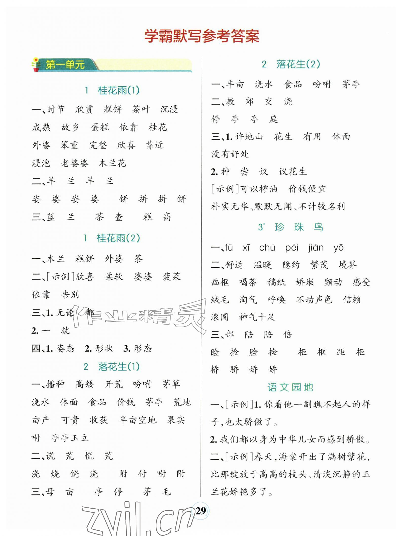 2026年小学学霸默写五年级语文上册人教版&nbsp;参考答案第1页
