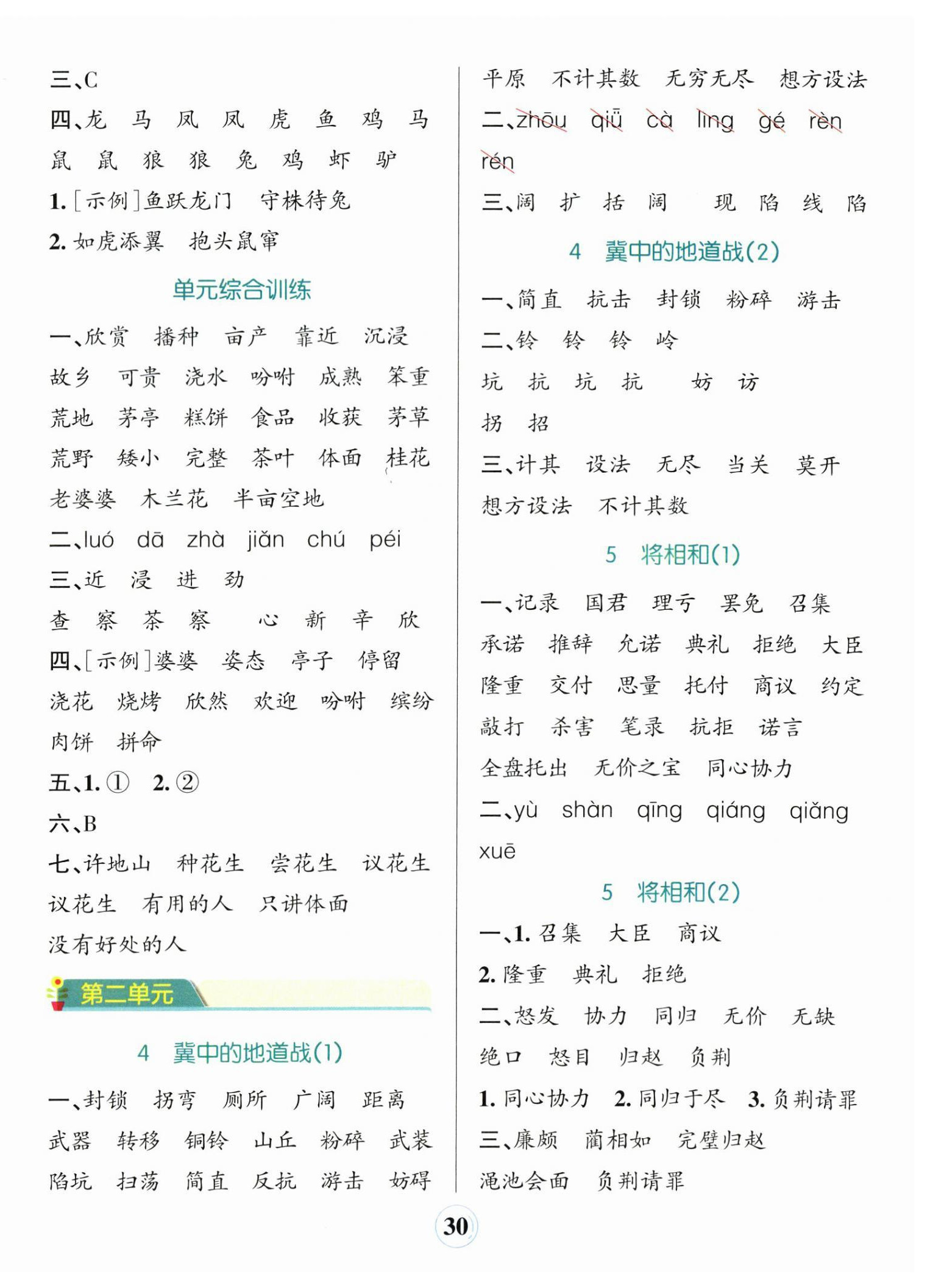 2026年小学学霸默写五年级语文上册人教版&nbsp;参考答案第2页