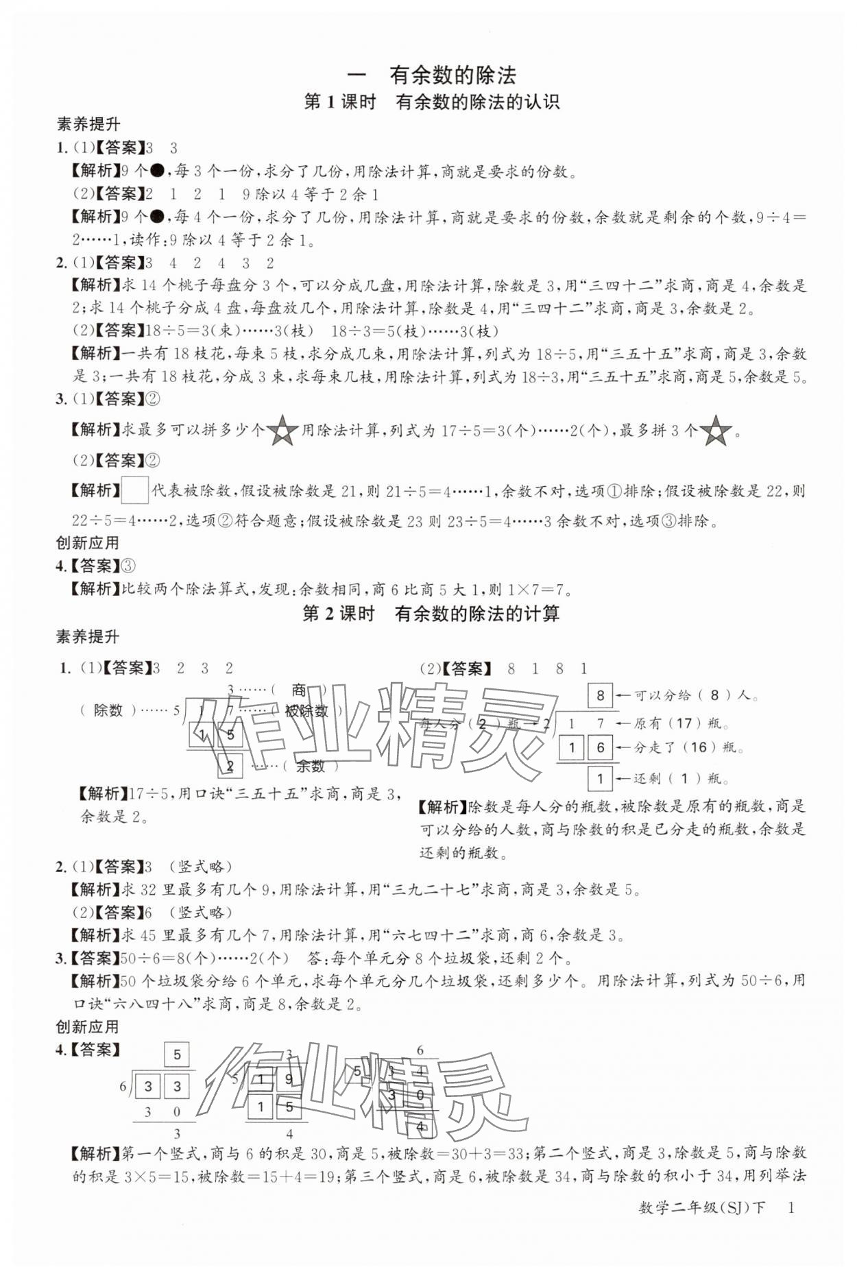 2024年素養天天練二年級數學下冊蘇教版 參考答案第1頁