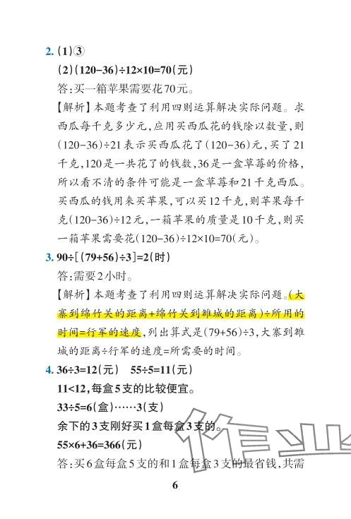 2024年小学学霸冲A卷四年级数学下册人教版 参考答案第6页