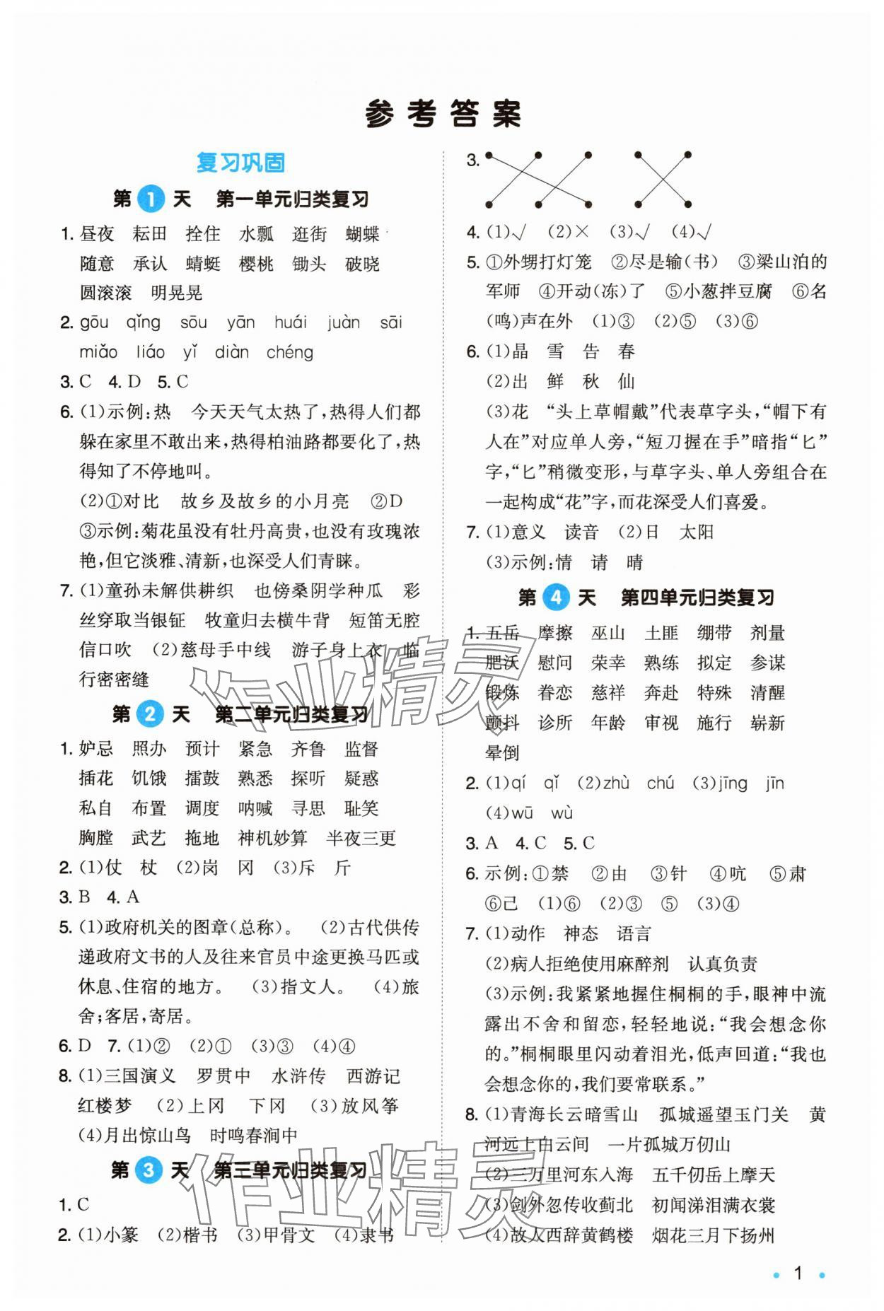 2025年一本暑假銜接五升六語文浙江專版 第1頁
