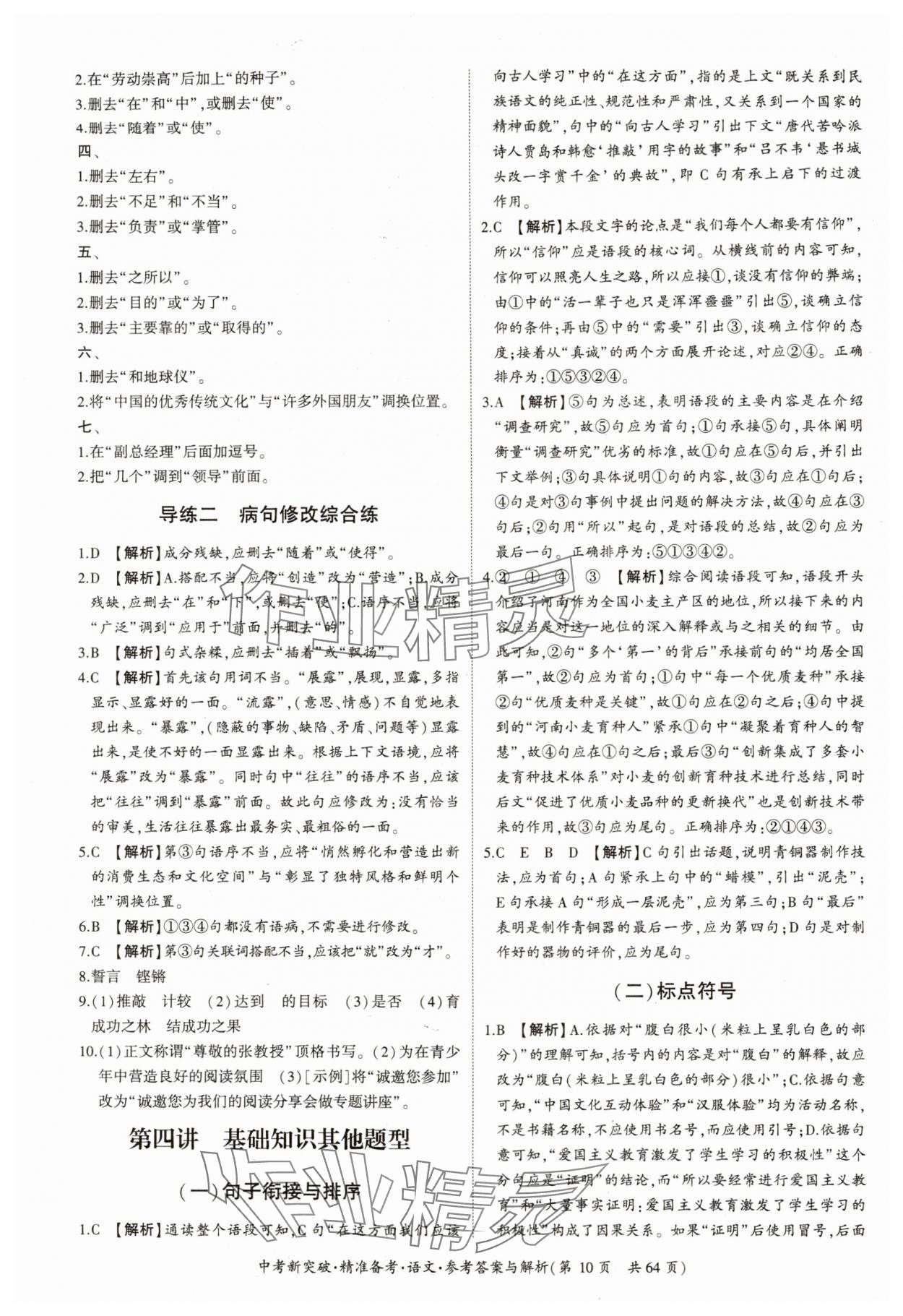 2025年中考新突破精準(zhǔn)備考語文廣東專版 第10頁