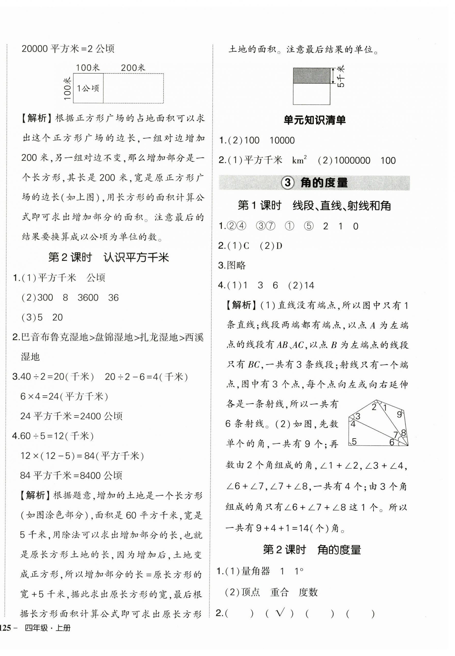 2024年状元成才路创优作业100分四年级数学上册人教版浙江专版 参考答案第6页