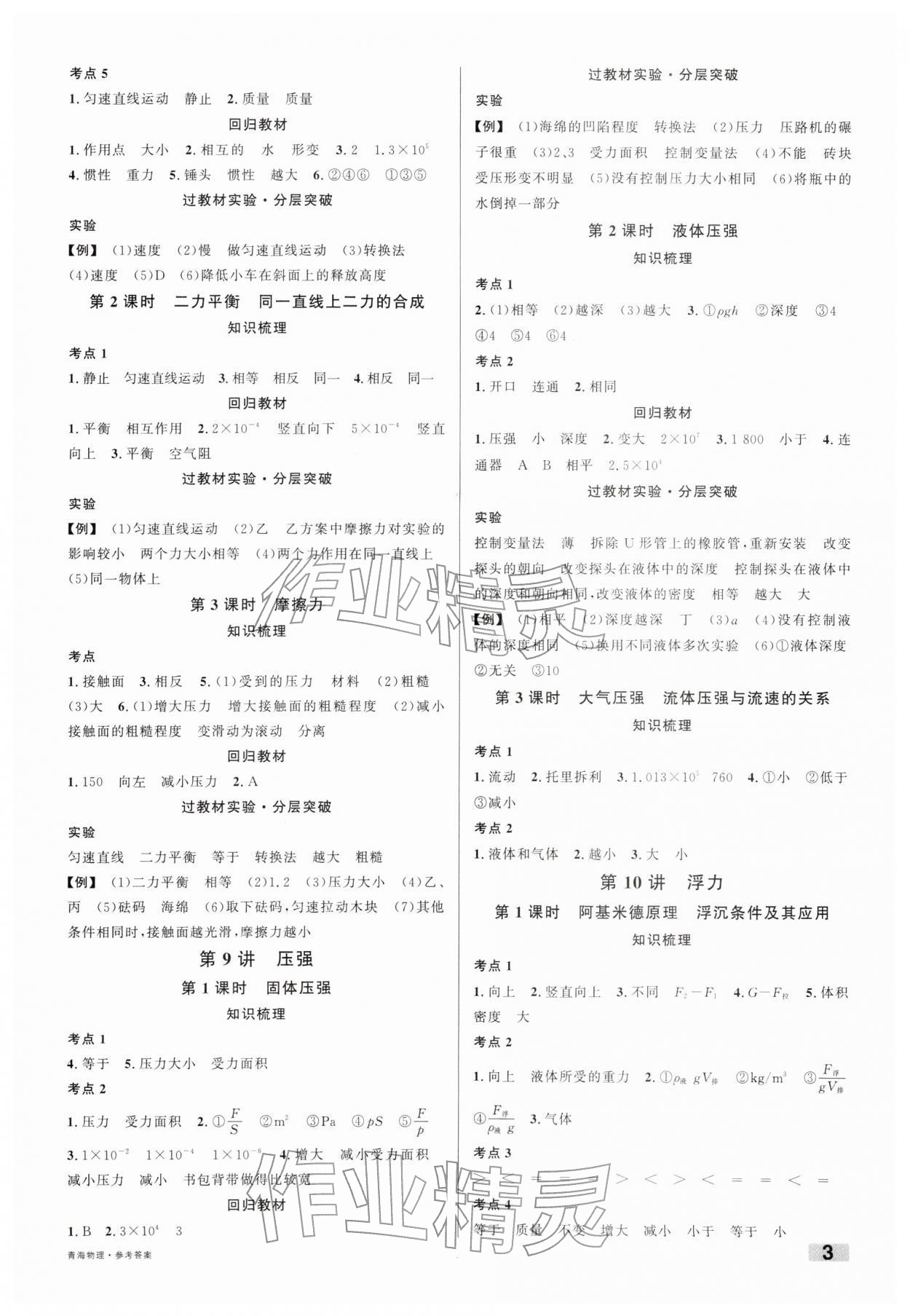 2026年火线100天中考滚动复习法物理青海专版&nbsp;第5页