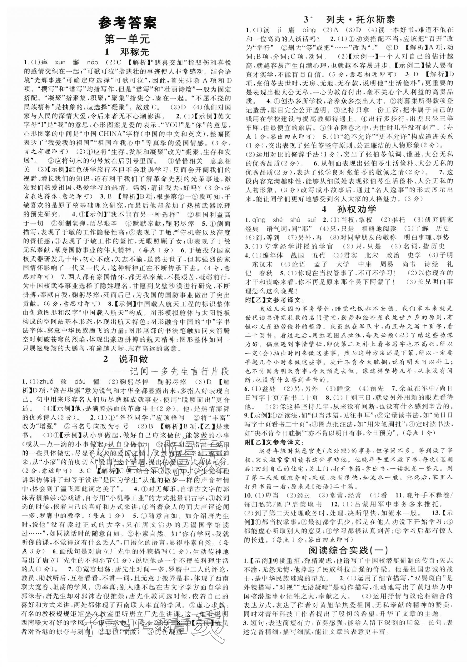 2025年名校課堂七年級語文下冊人教版安徽專版 第1頁