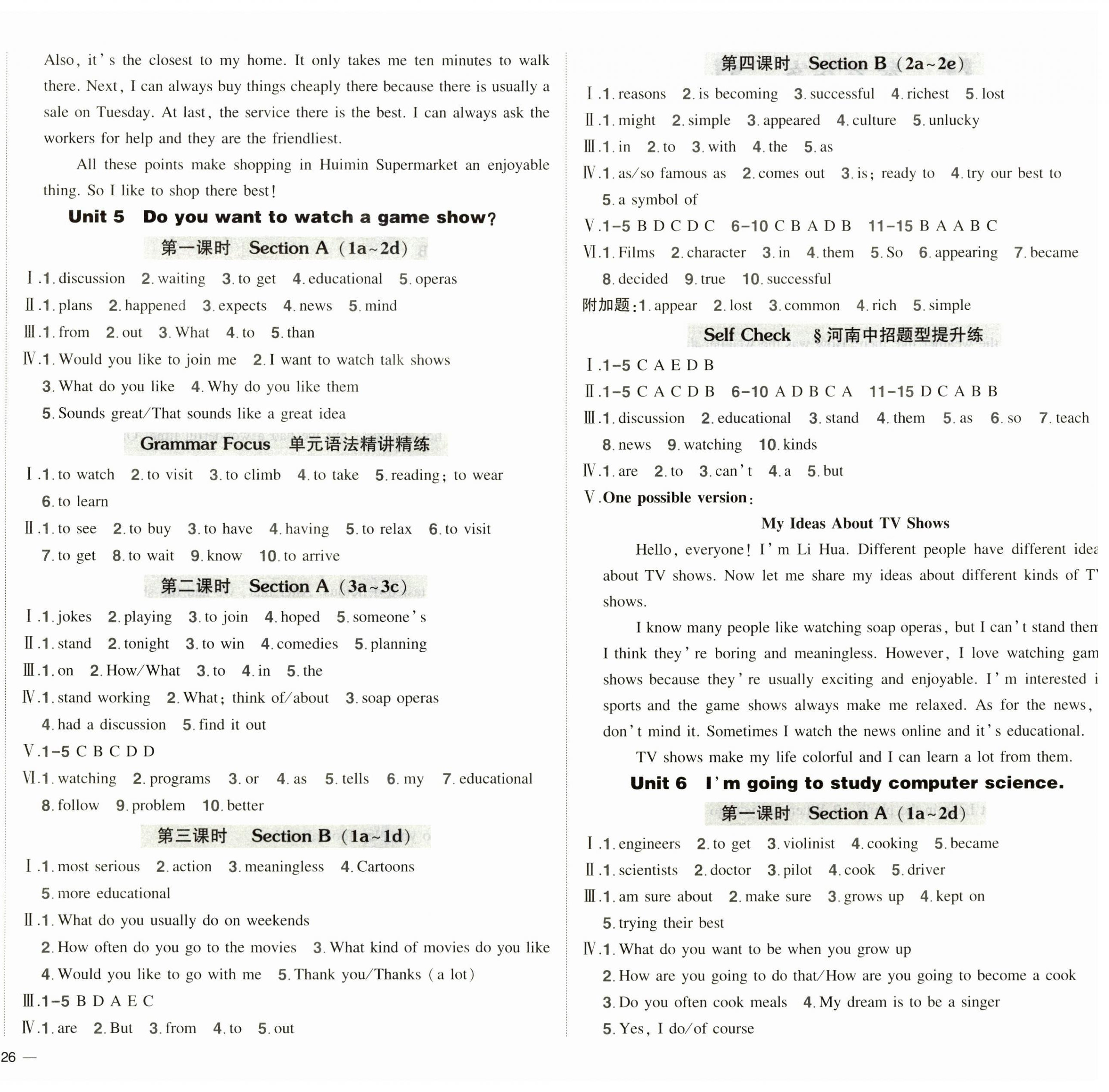 2024年狀元成才路創優作業八年級英語上冊人教版河南專版 第4頁