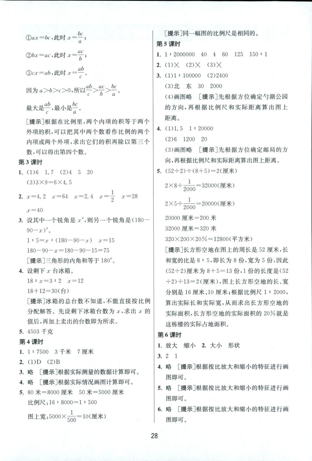 2025年全優少年課時訓練六年級數學下冊北師大版 參考答案第4頁