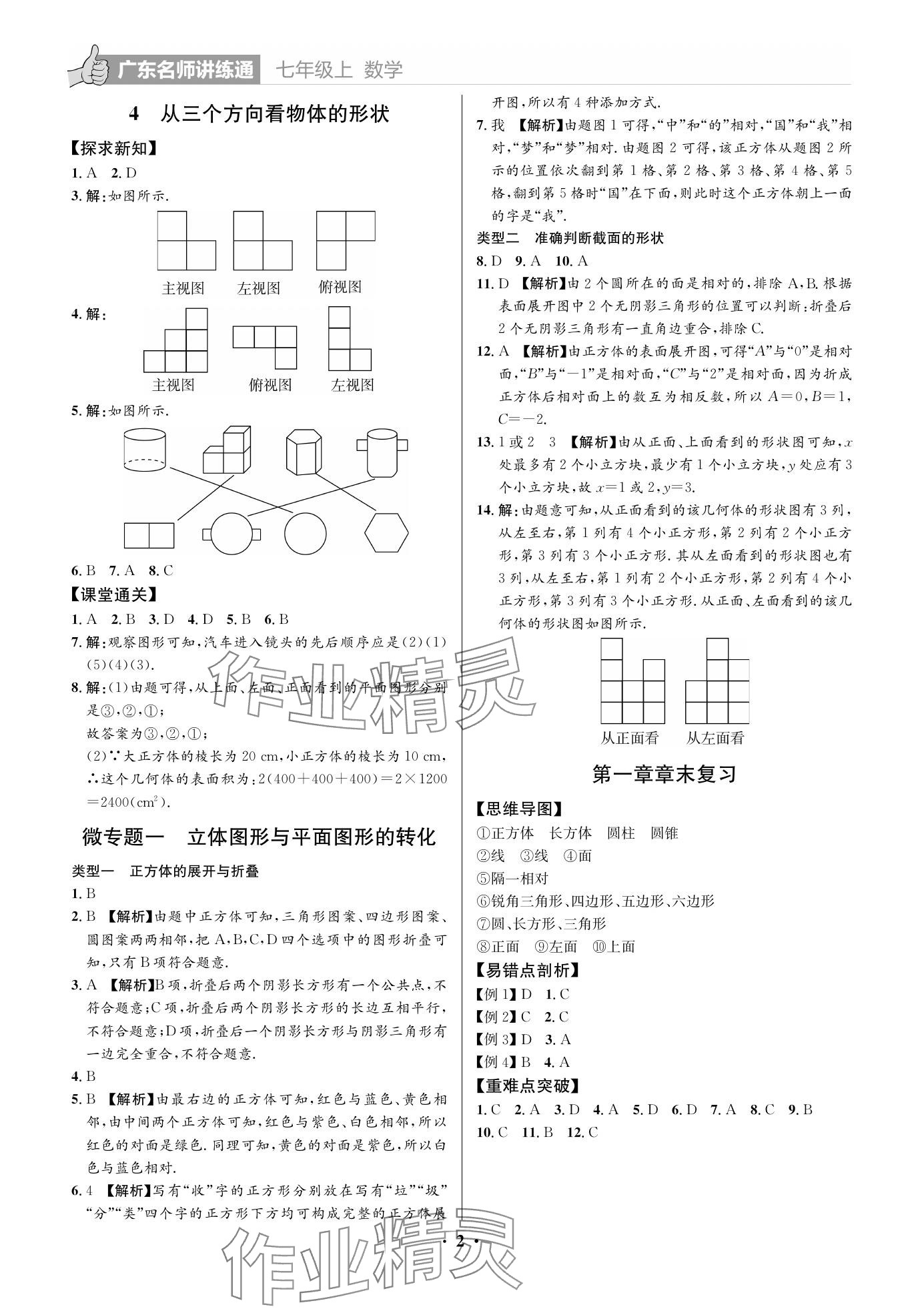 2023年广东名师讲练通七年级数学上册北师大版 参考答案第2页