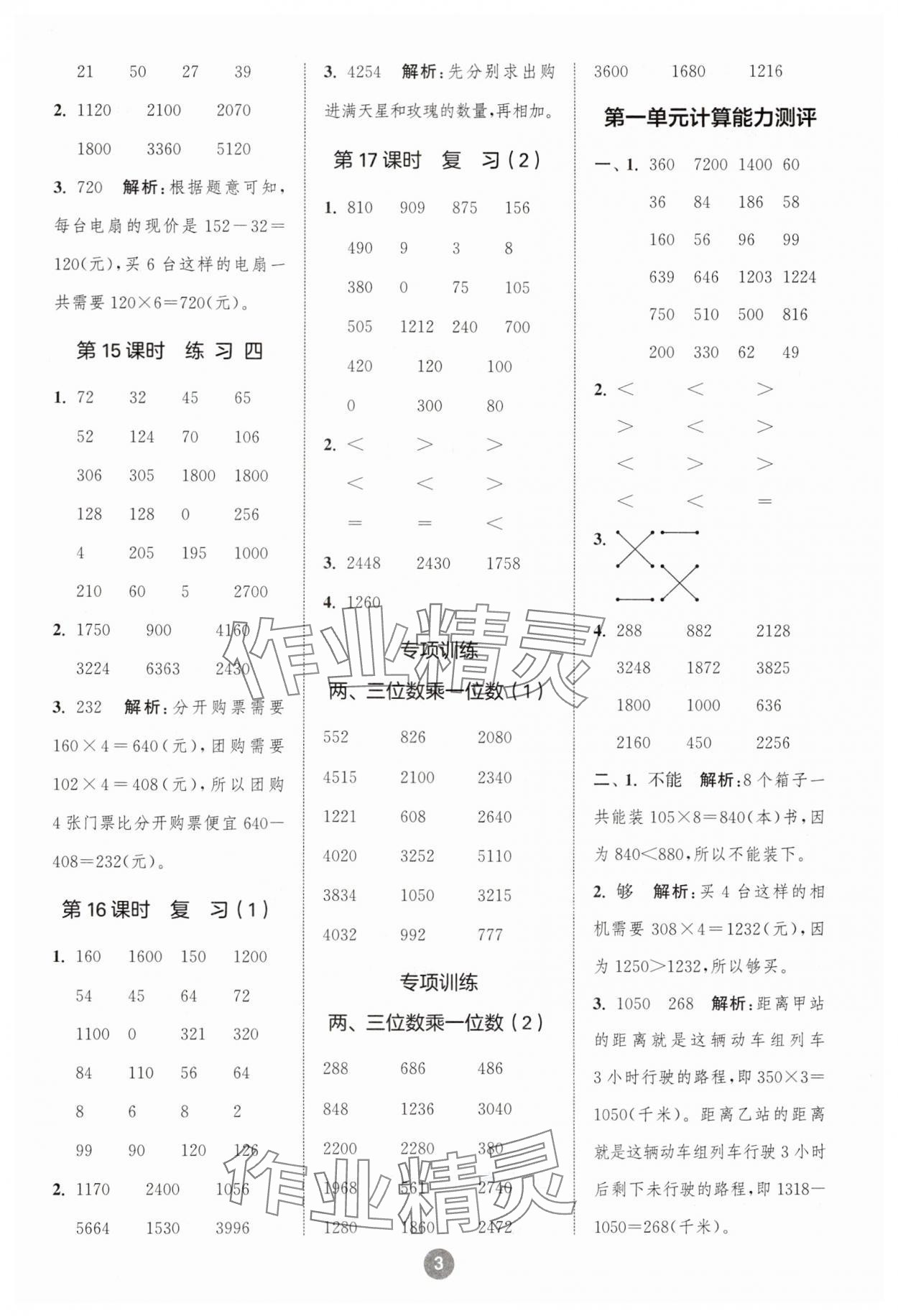 2024年小學(xué)數(shù)學(xué)計(jì)算10分鐘三年級(jí)上冊(cè)蘇教版 第3頁