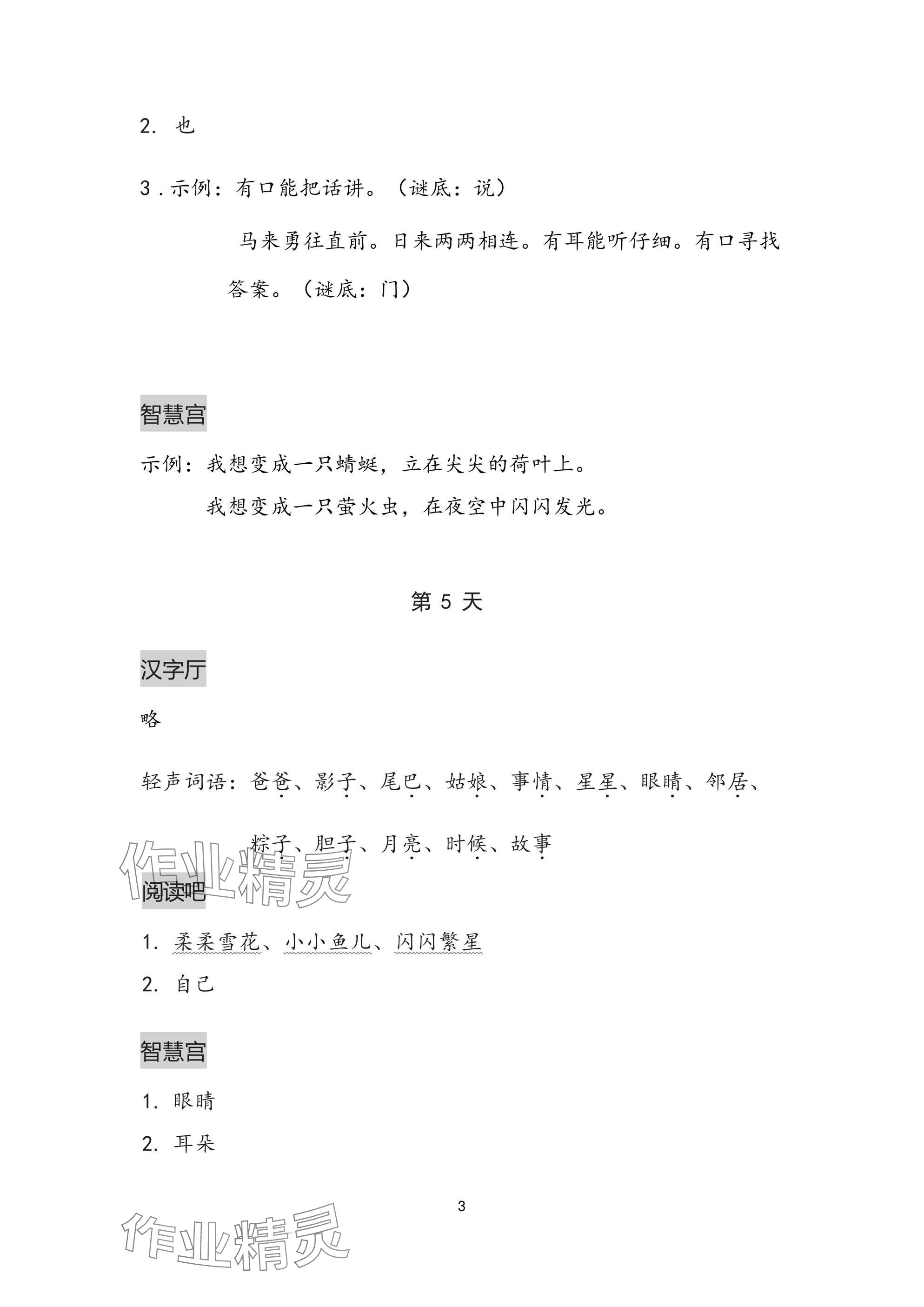 2025年暑假作業(yè)本浙江教育出版社一年級語文人教版 參考答案第3頁