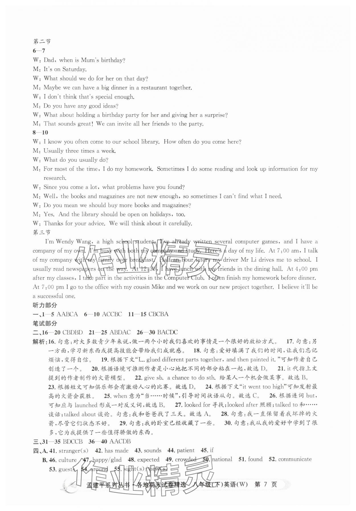 2025年孟建平各地期末試卷精選八年級英語下冊外研版 第7頁