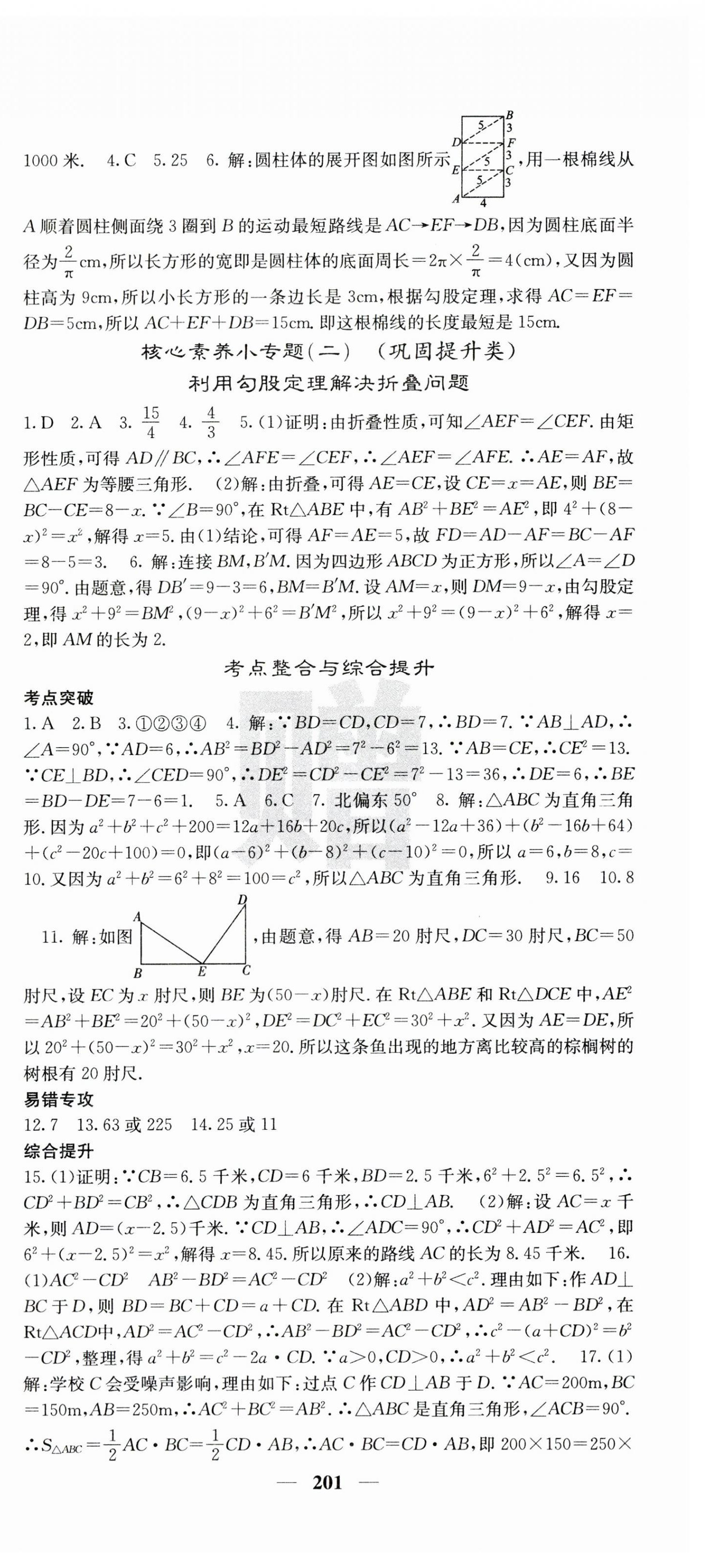 2023年名校课堂内外八年级数学上册北师大版山东专版 第3页