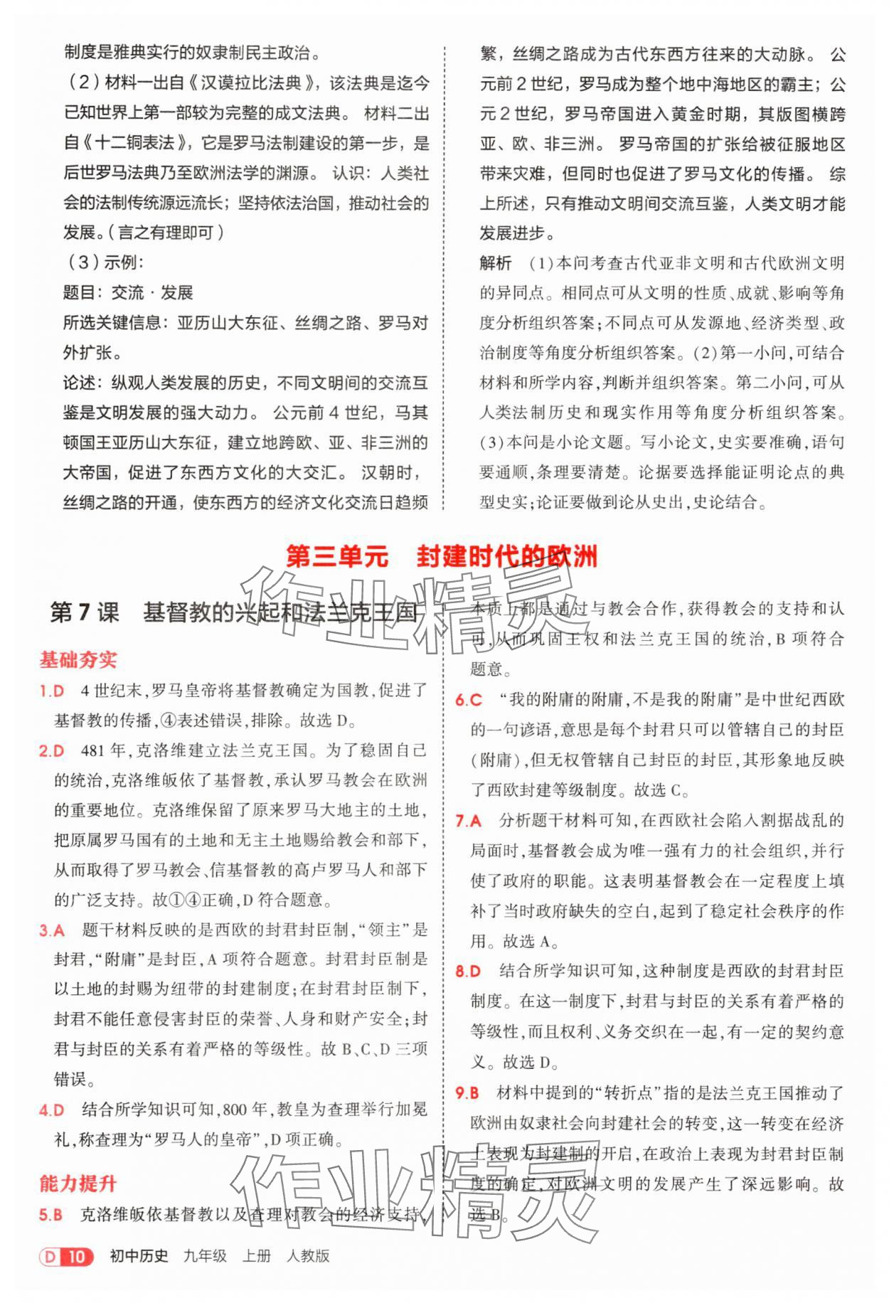 2025年5年中考3年模擬九年級歷史上冊人教版 第10頁
