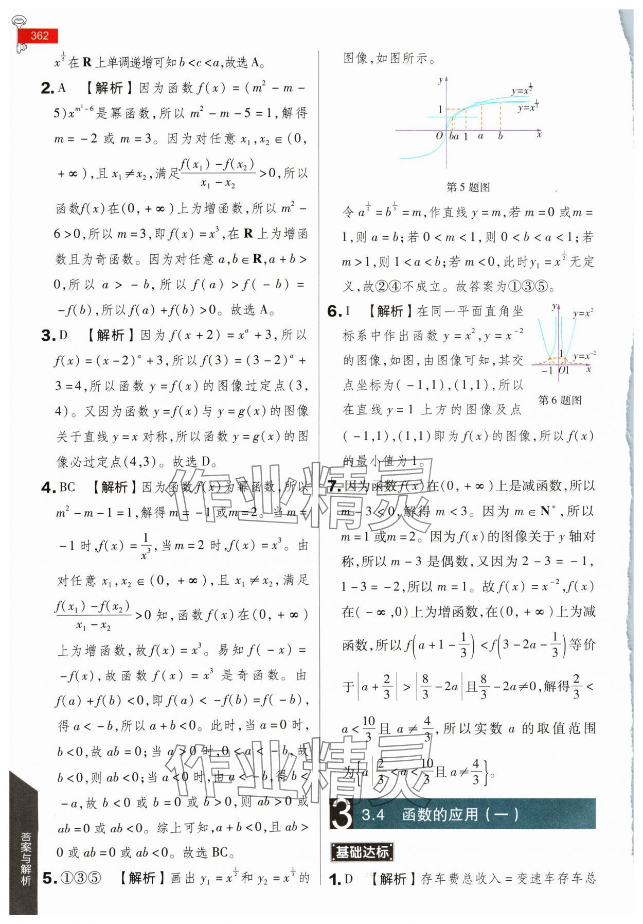 2024年教材完全解讀高中數(shù)學必修第一冊人教A版 第18頁