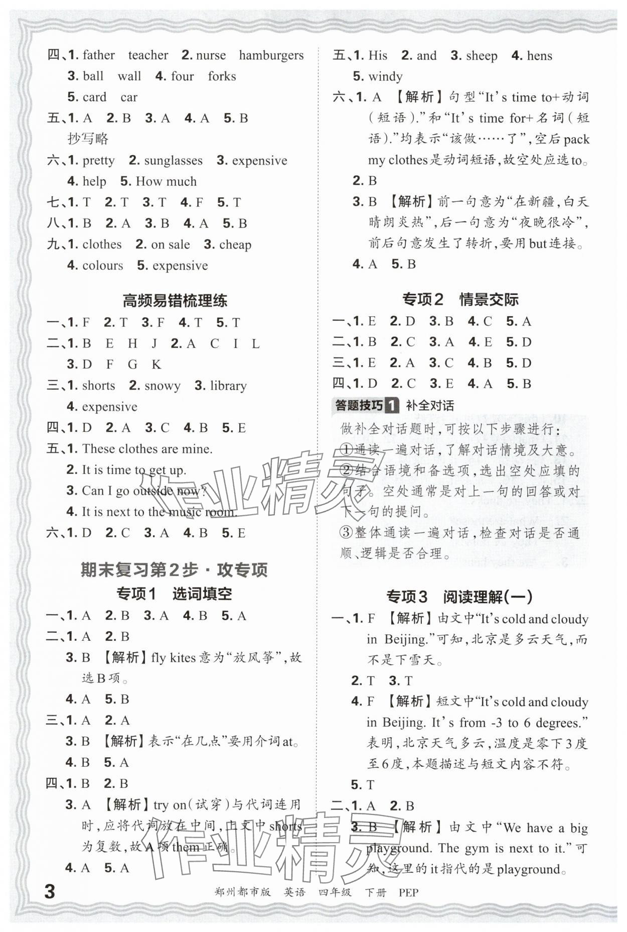2025年王朝霞期末真題精編四年級英語下冊人教版鄭州專版 參考答案第3頁
