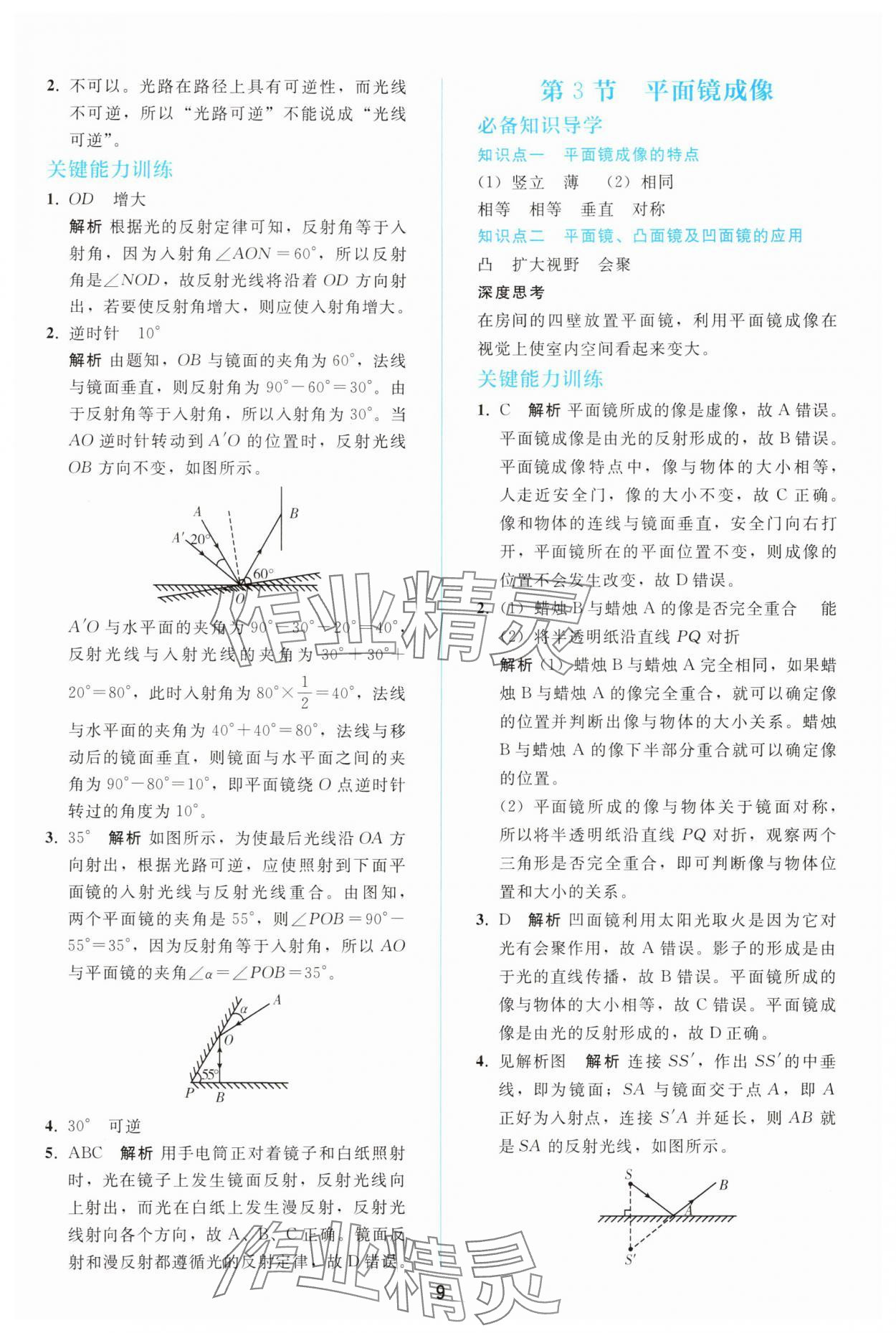 2025年同步轻松练习八年级物理上册人教版辽宁 参考答案第8页