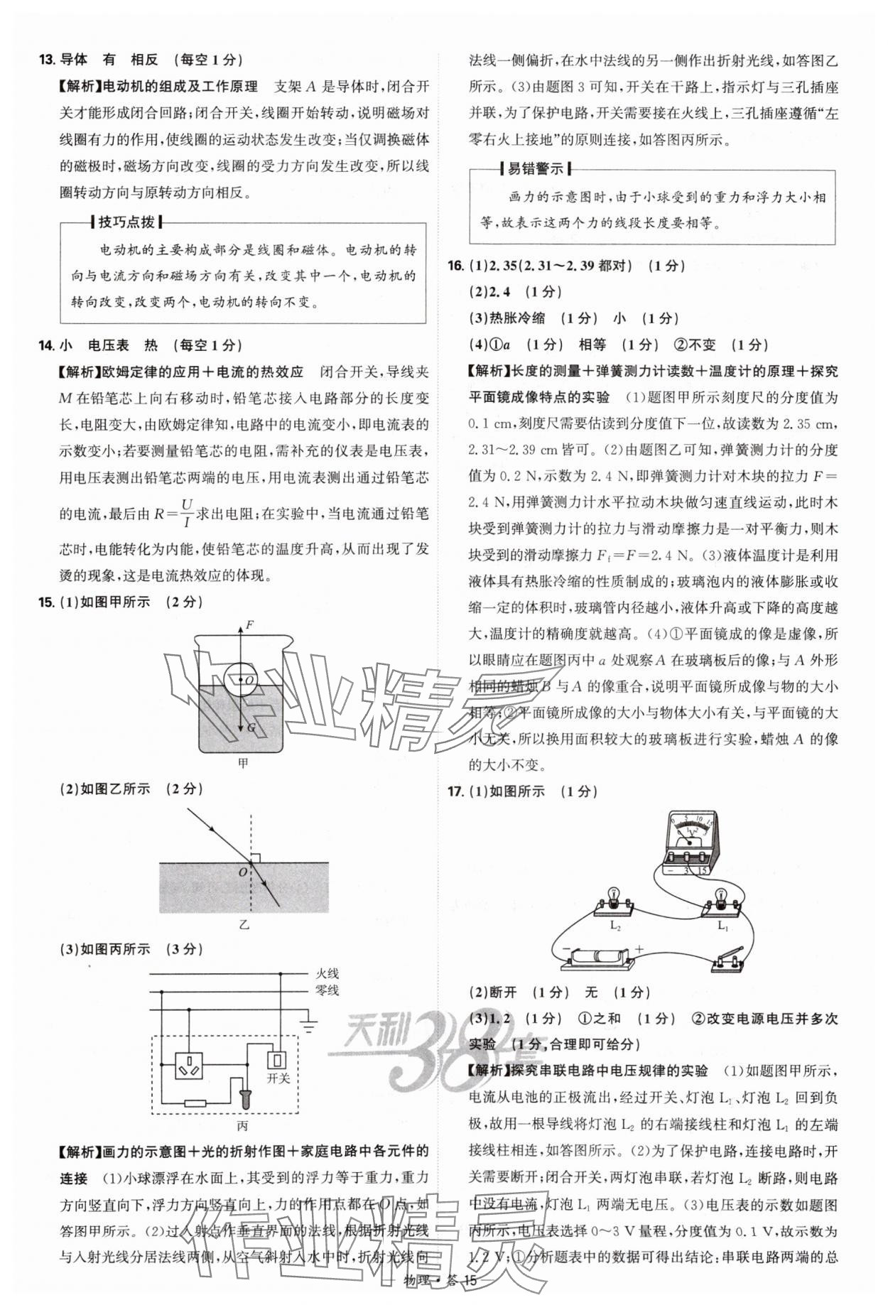 2025年天利38套新課標全國中考試題精選物理 參考答案第15頁