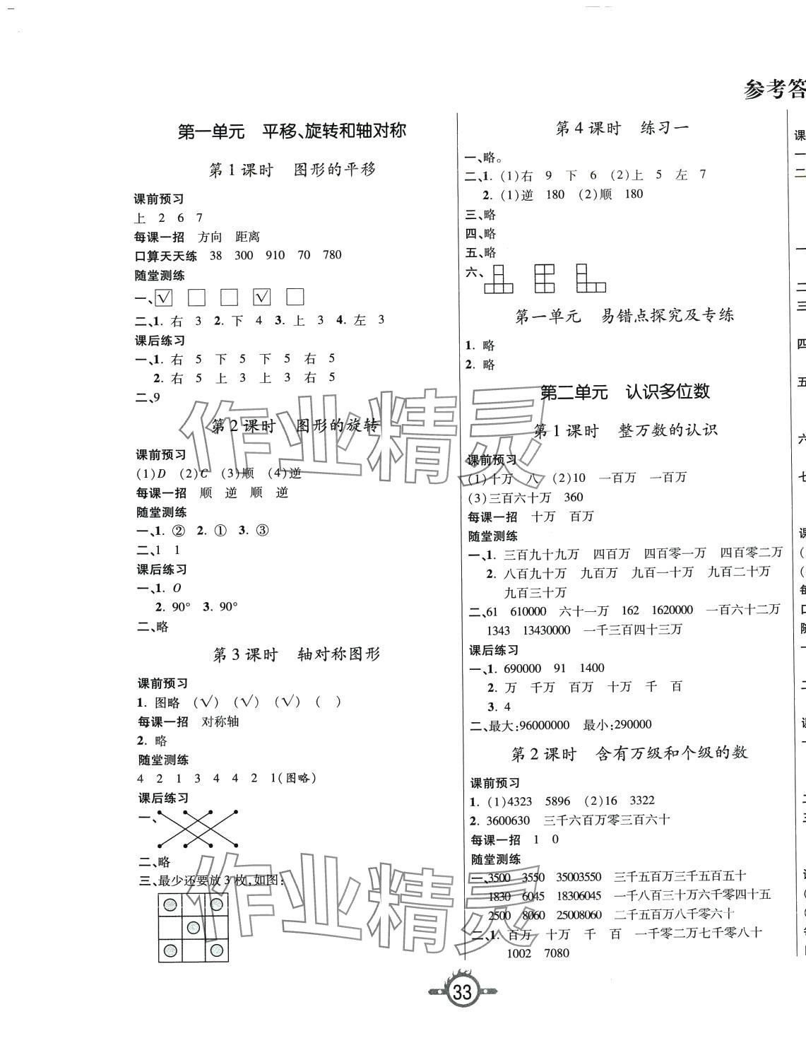 2024年創(chuàng)新課課練四年級數(shù)學下冊蘇教版 第1頁