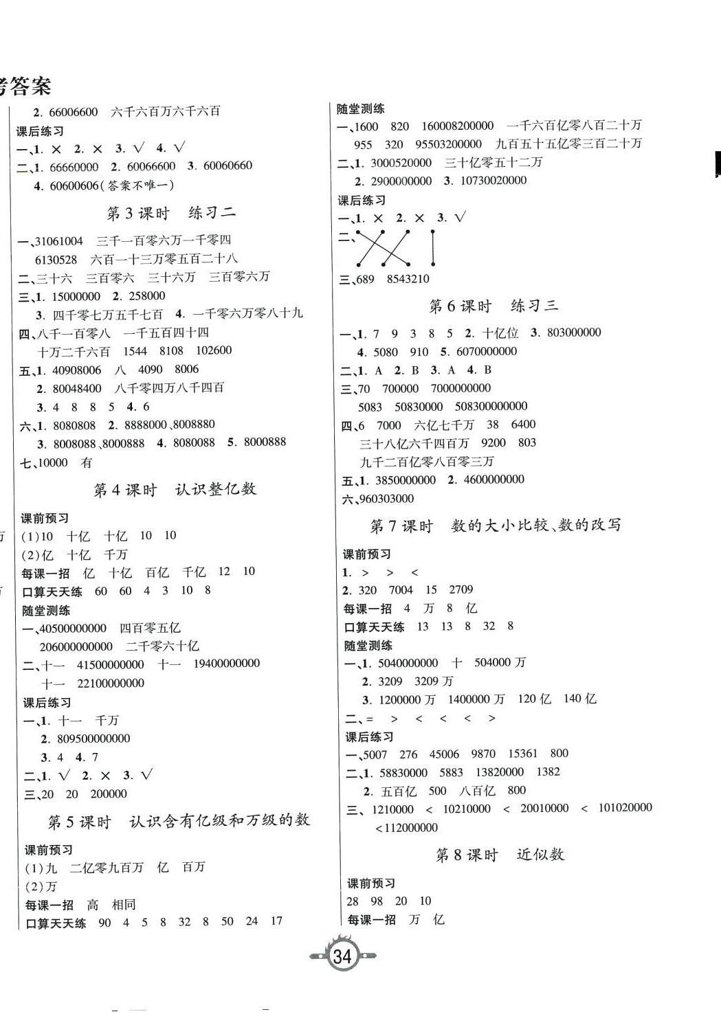 2024年創(chuàng)新課課練四年級(jí)數(shù)學(xué)下冊(cè)蘇教版 第2頁(yè)