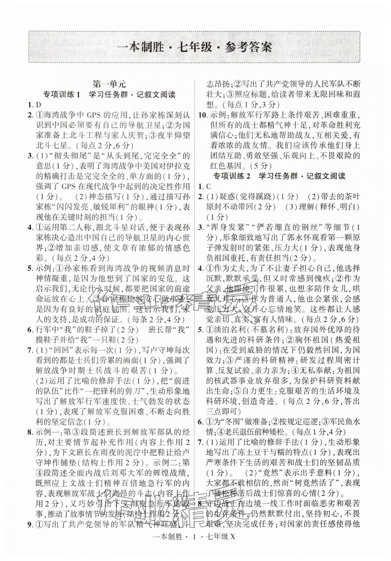 2025年一本制胜七年级语文人教版现代文阅读安徽专版 第1页