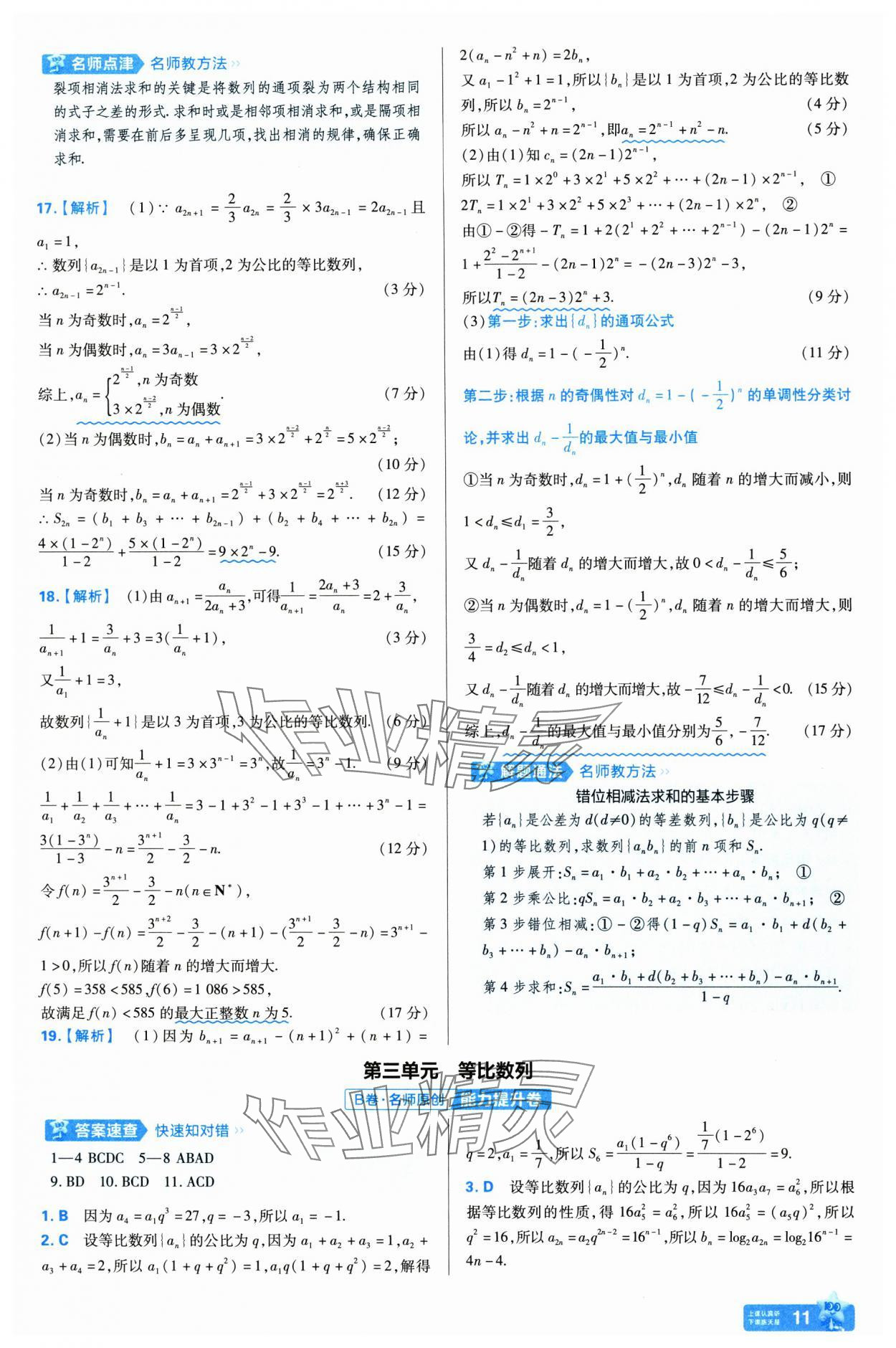 2025年金考卷名师名题单元双测卷高中数学选择性必修第二册人教版 第11页