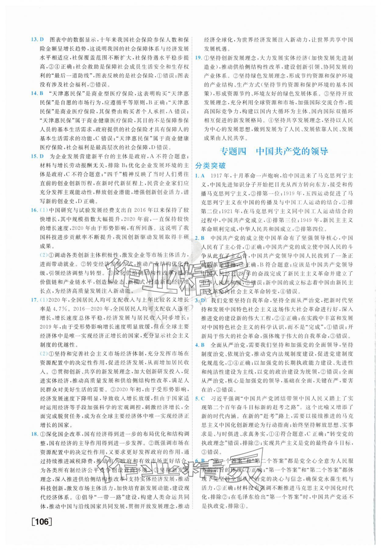 2025年一飛沖天高考專題分類高三道德與法治 第10頁(yè)