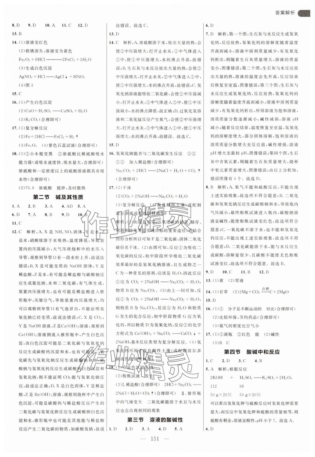 2024年細(xì)解巧練九年級(jí)化學(xué)全一冊(cè)魯教版 第3頁(yè)