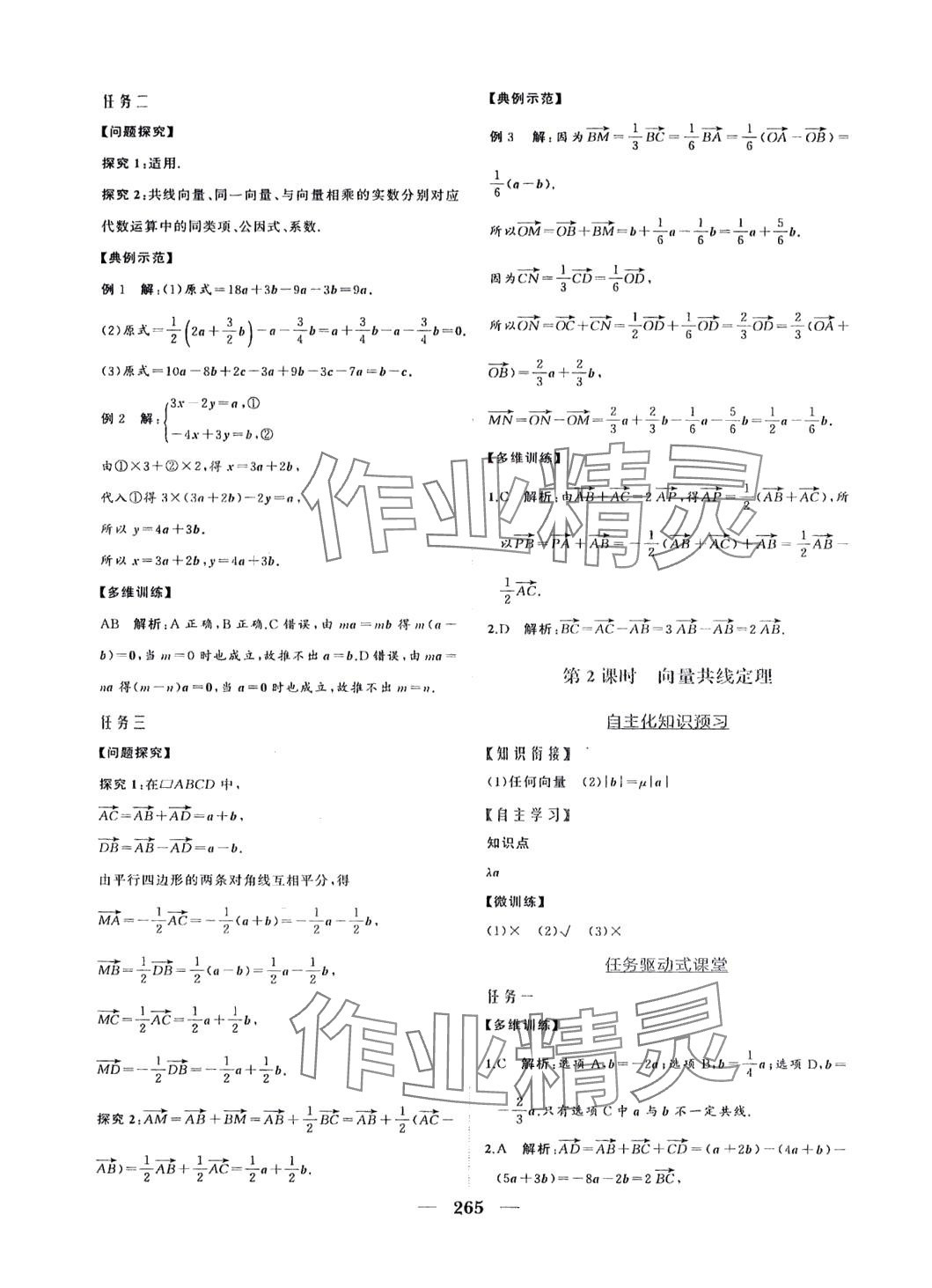 2024年点金训练精讲巧练高中数学必修第二册人教版 第5页