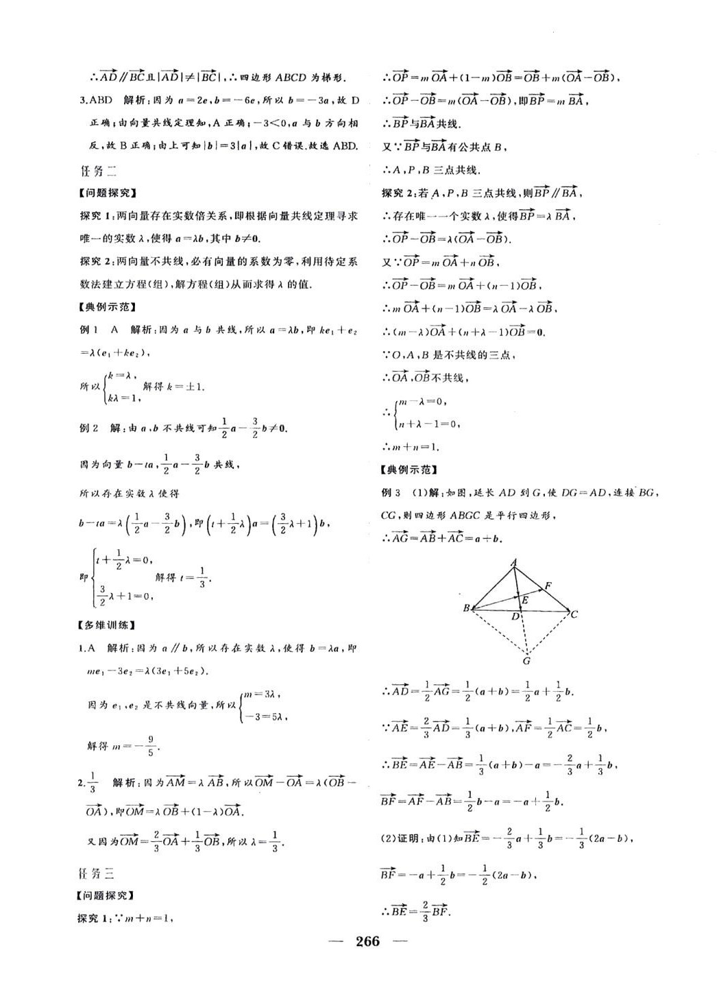 2024年点金训练精讲巧练高中数学必修第二册人教版 第6页