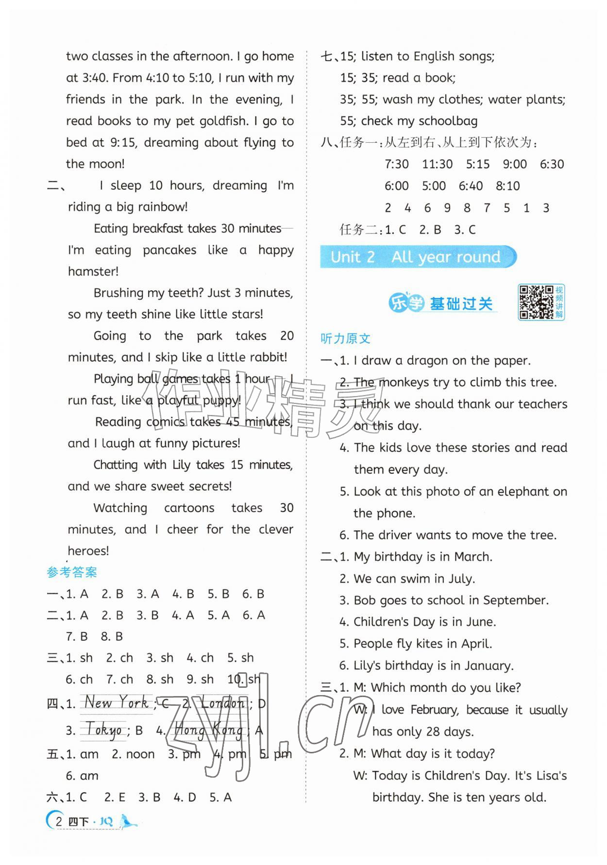 2026年阳光同学素养学练评四年级英语下册Join in武汉专版&nbsp;第2页