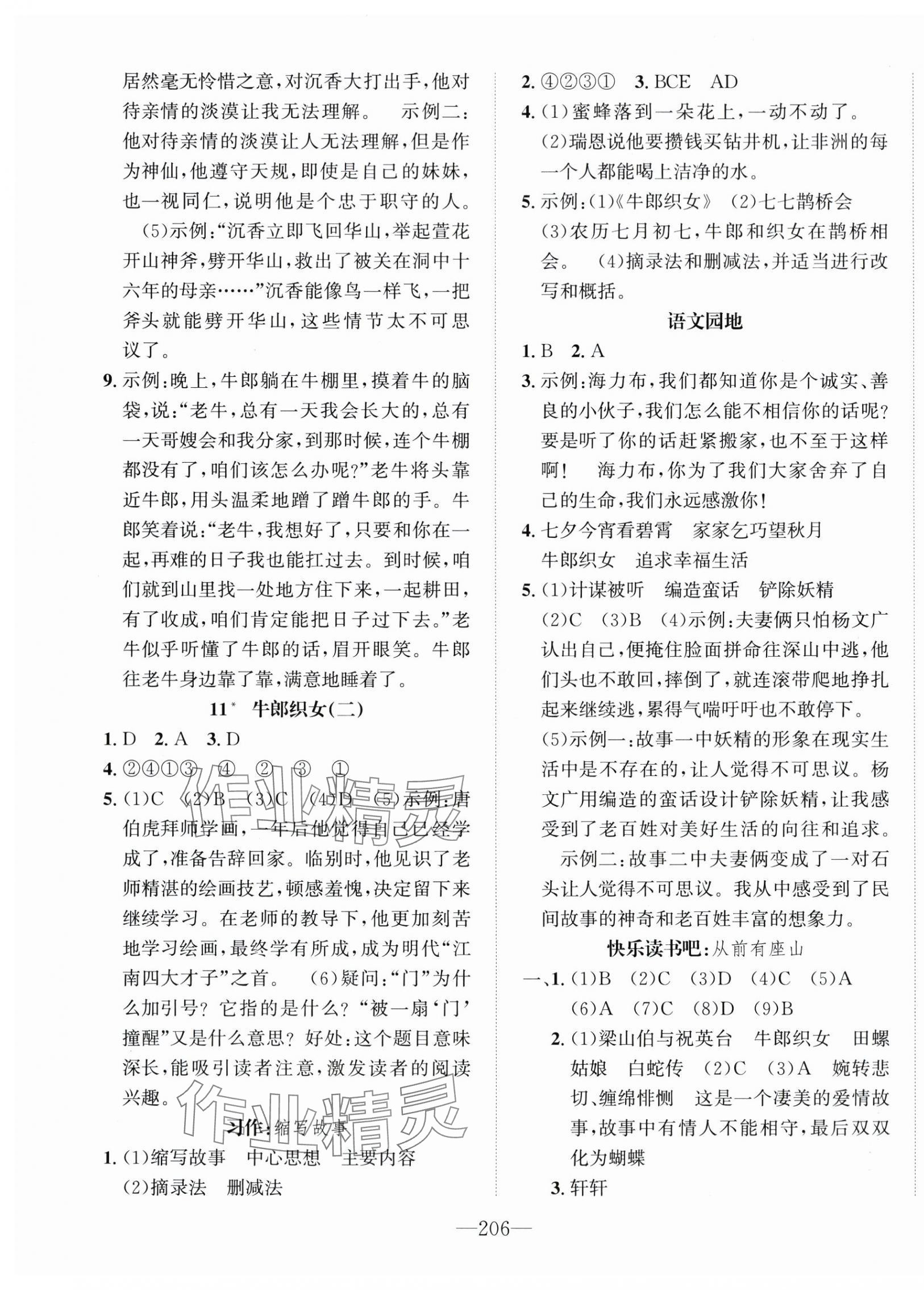 2025年一課3練培優作業本五年級語文上冊人教版福建專版 第4頁