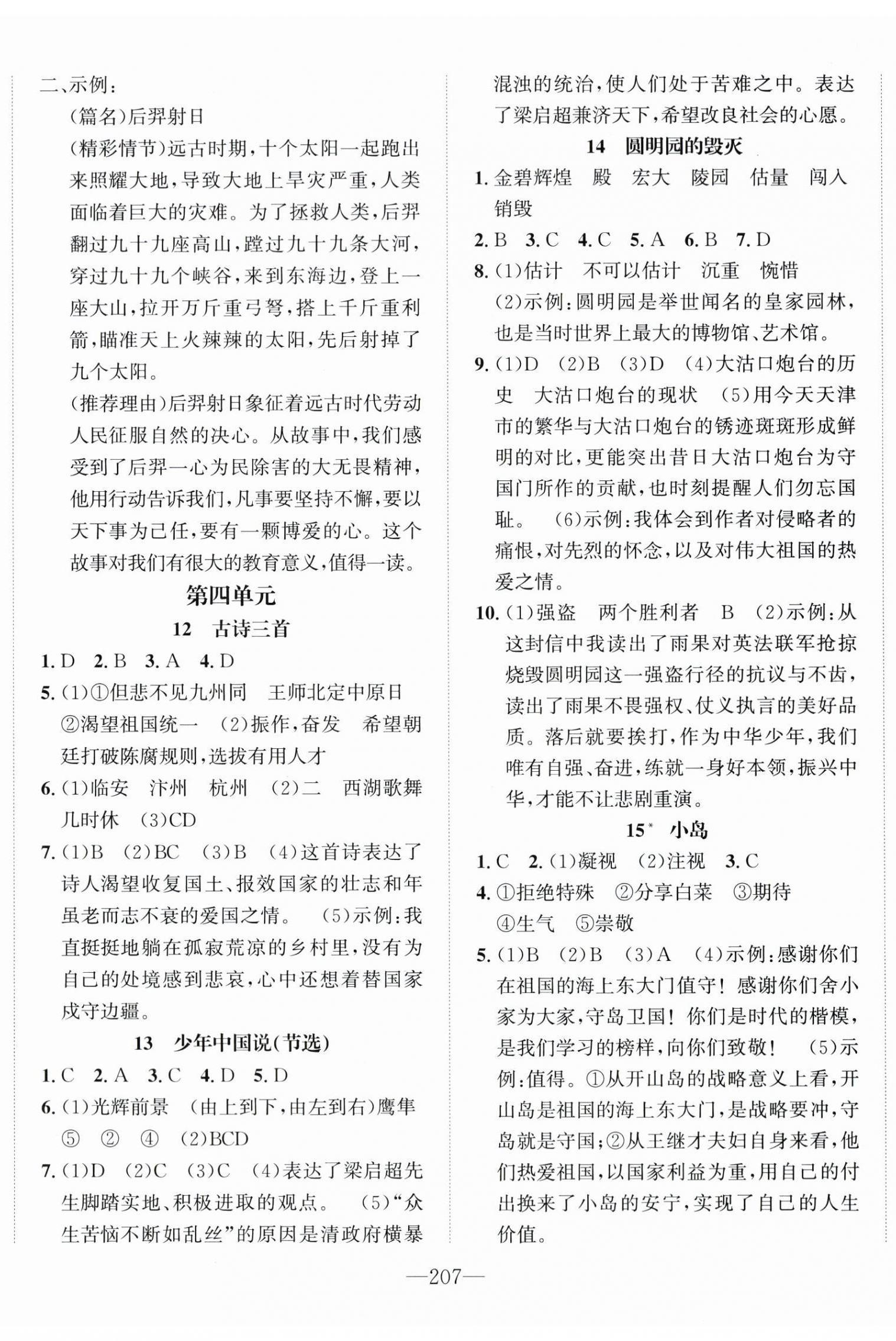 2025年一課3練培優作業本五年級語文上冊人教版福建專版 第5頁