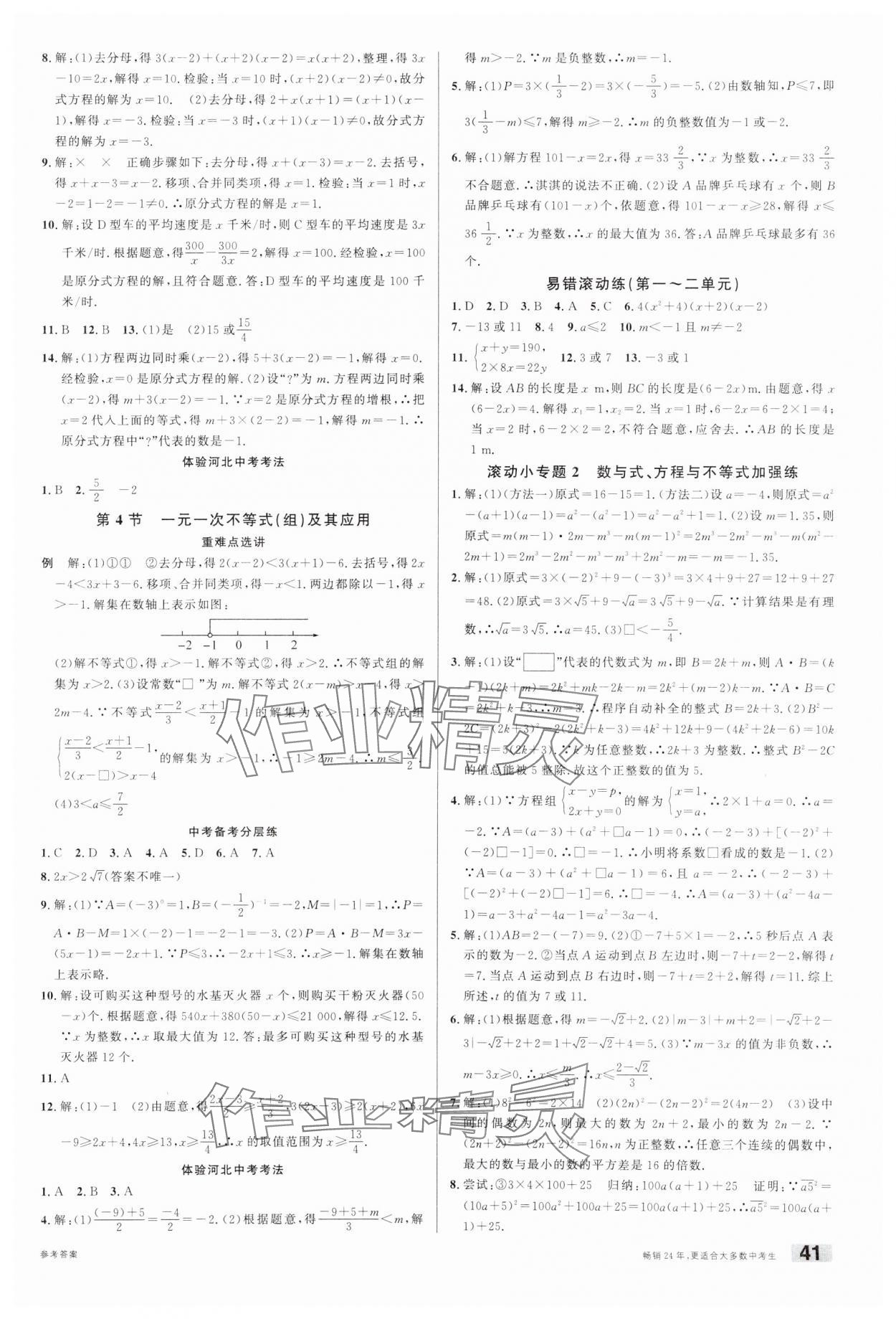 2025年火線100天中考滾動(dòng)復(fù)習(xí)法數(shù)學(xué)河北專版 第3頁