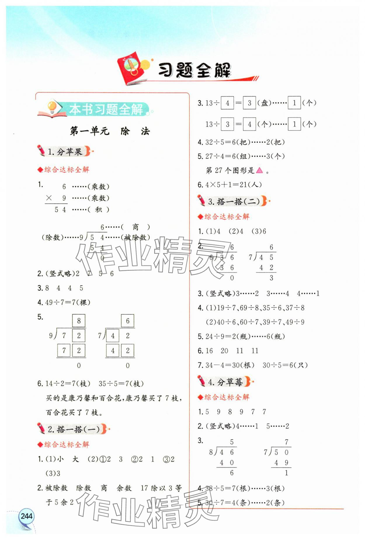 2025年教材全解二年级数学下册北师大版工具版 参考答案第1页