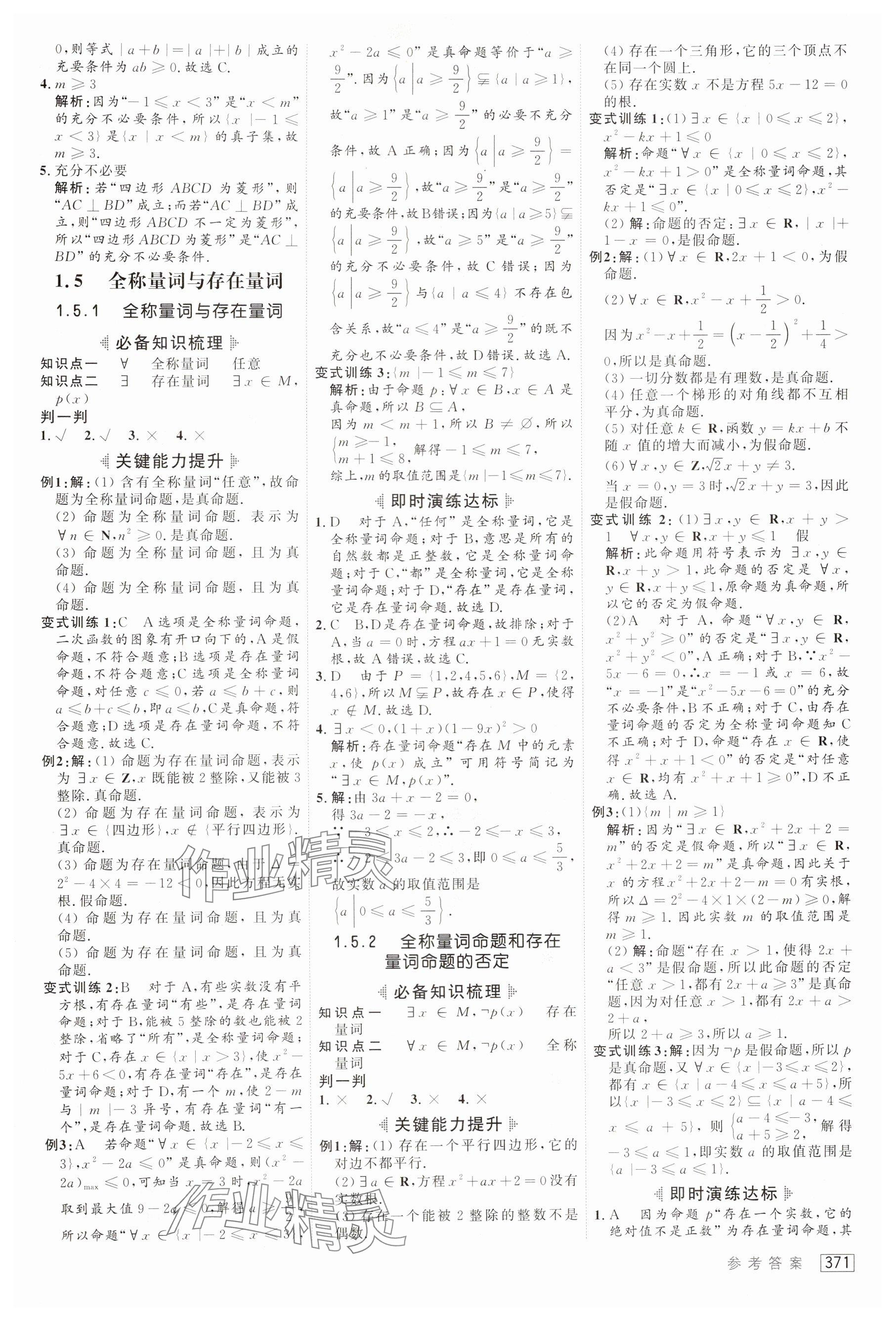 2025年紅對勾講與練高中數學必修第一冊人教版 參考答案第5頁
