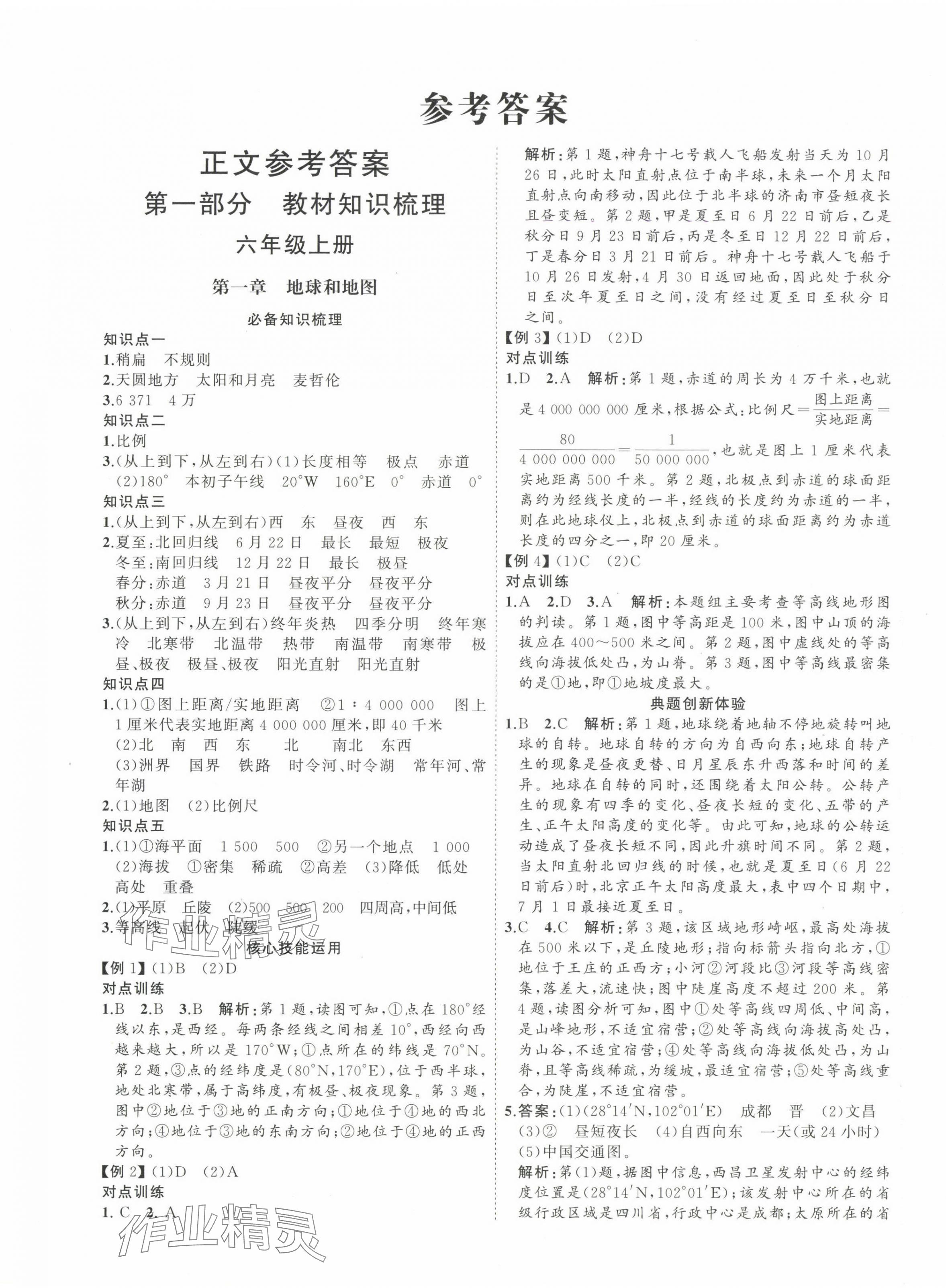 2025年初中總復(fù)習(xí)手冊山東教育出版社地理 第1頁