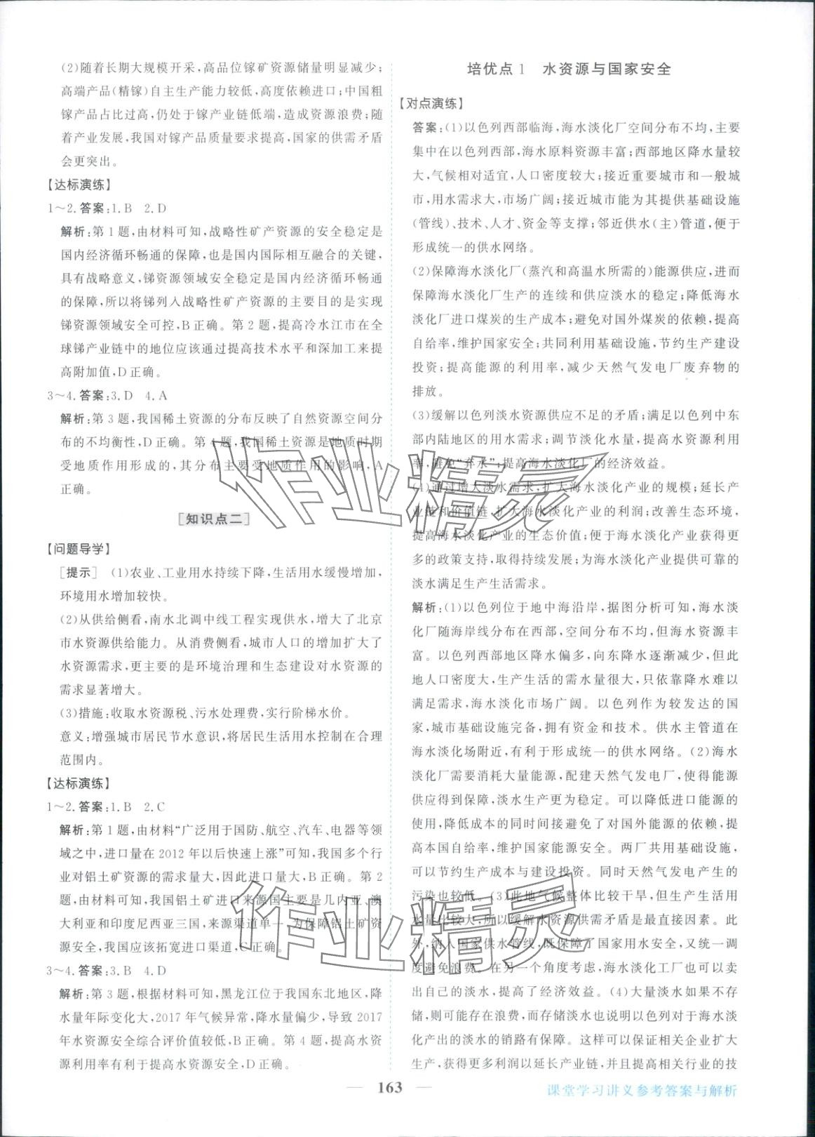2025年新坐标同步练习高中地理选择性必修第三册人教版青海专版 第7页